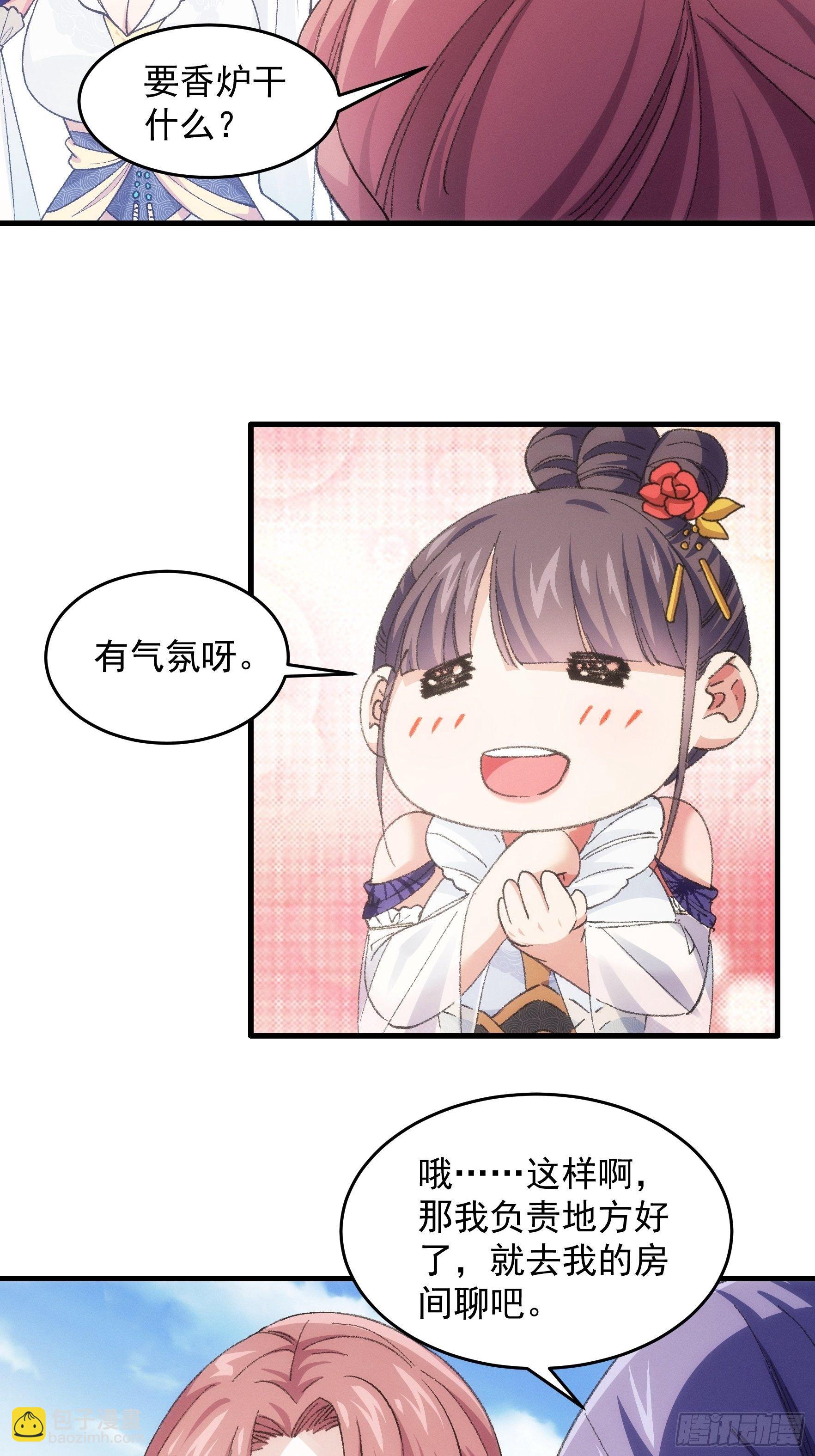 第37话 开会讨论下师兄-第39话