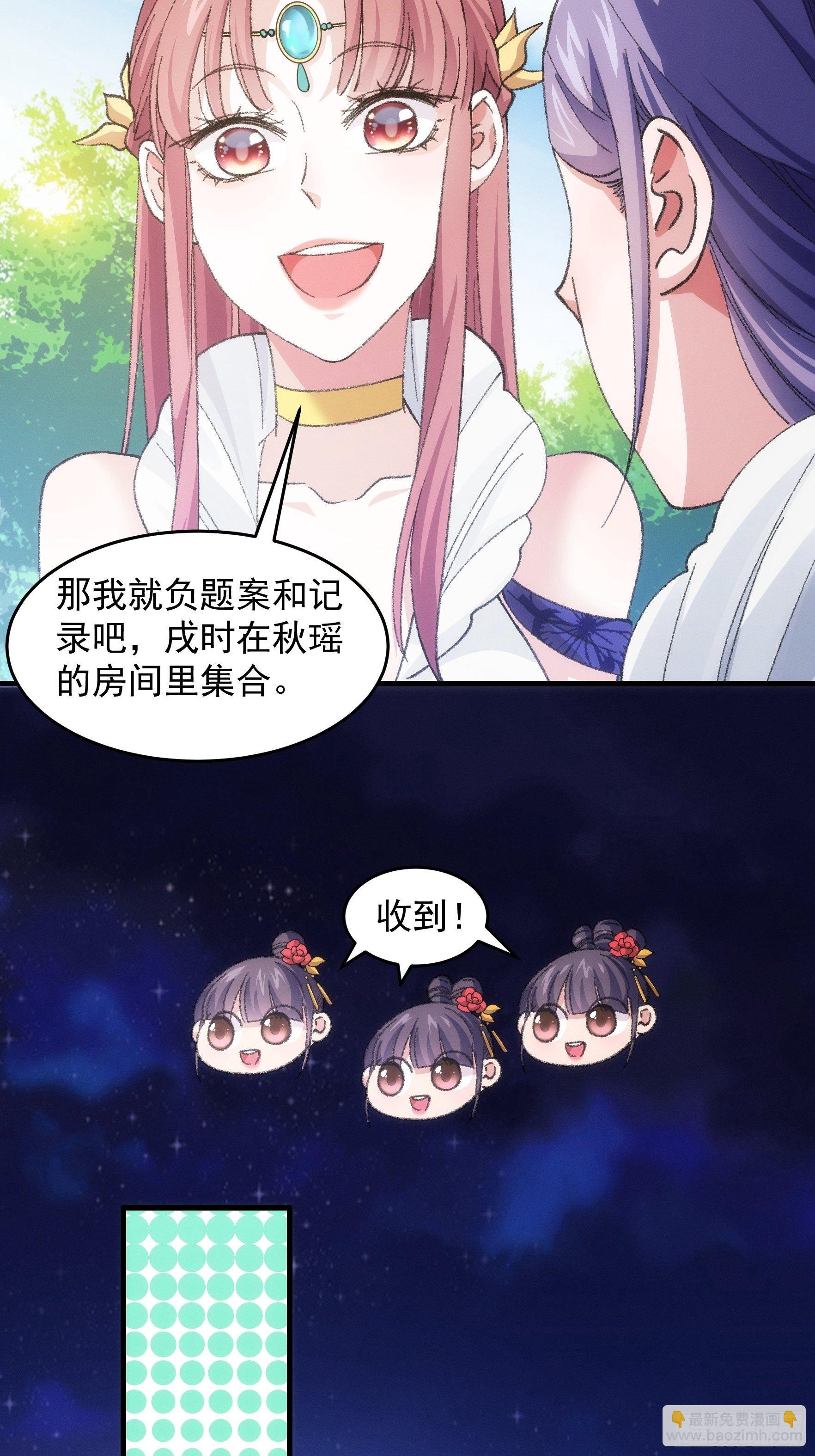 第37话 开会讨论下师兄-第39话