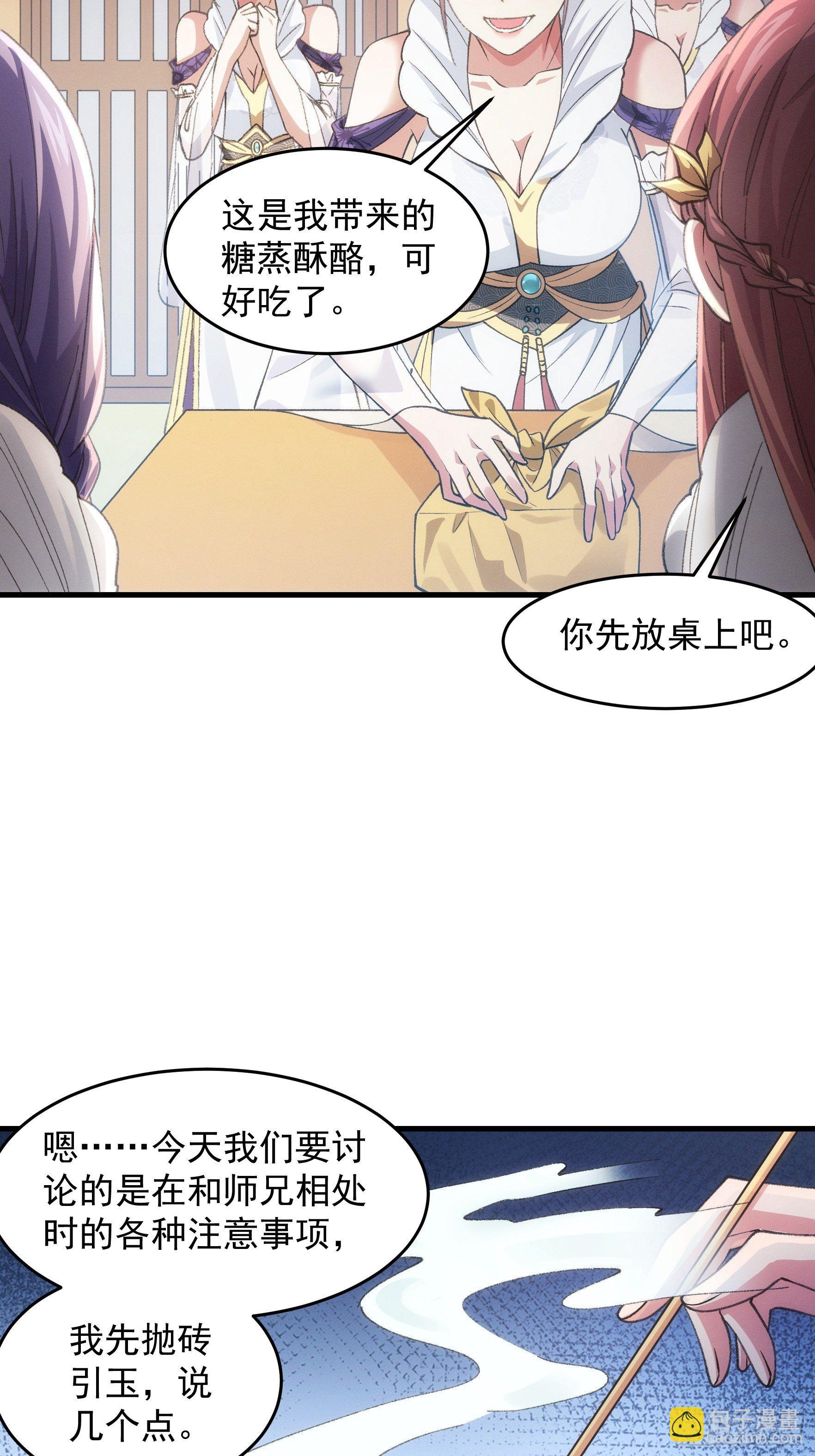 第37话 开会讨论下师兄-第39话