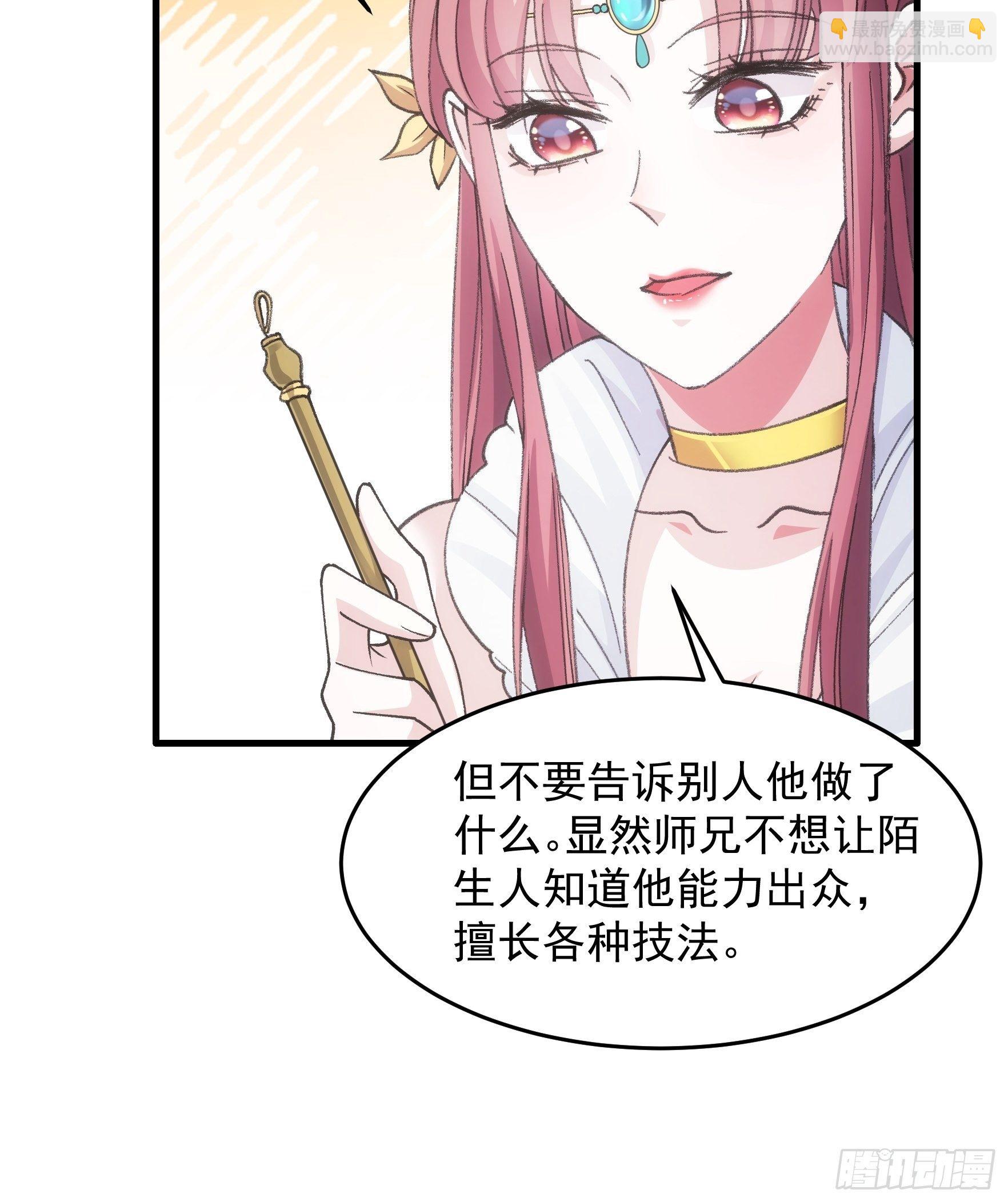 第37话 开会讨论下师兄-第39话