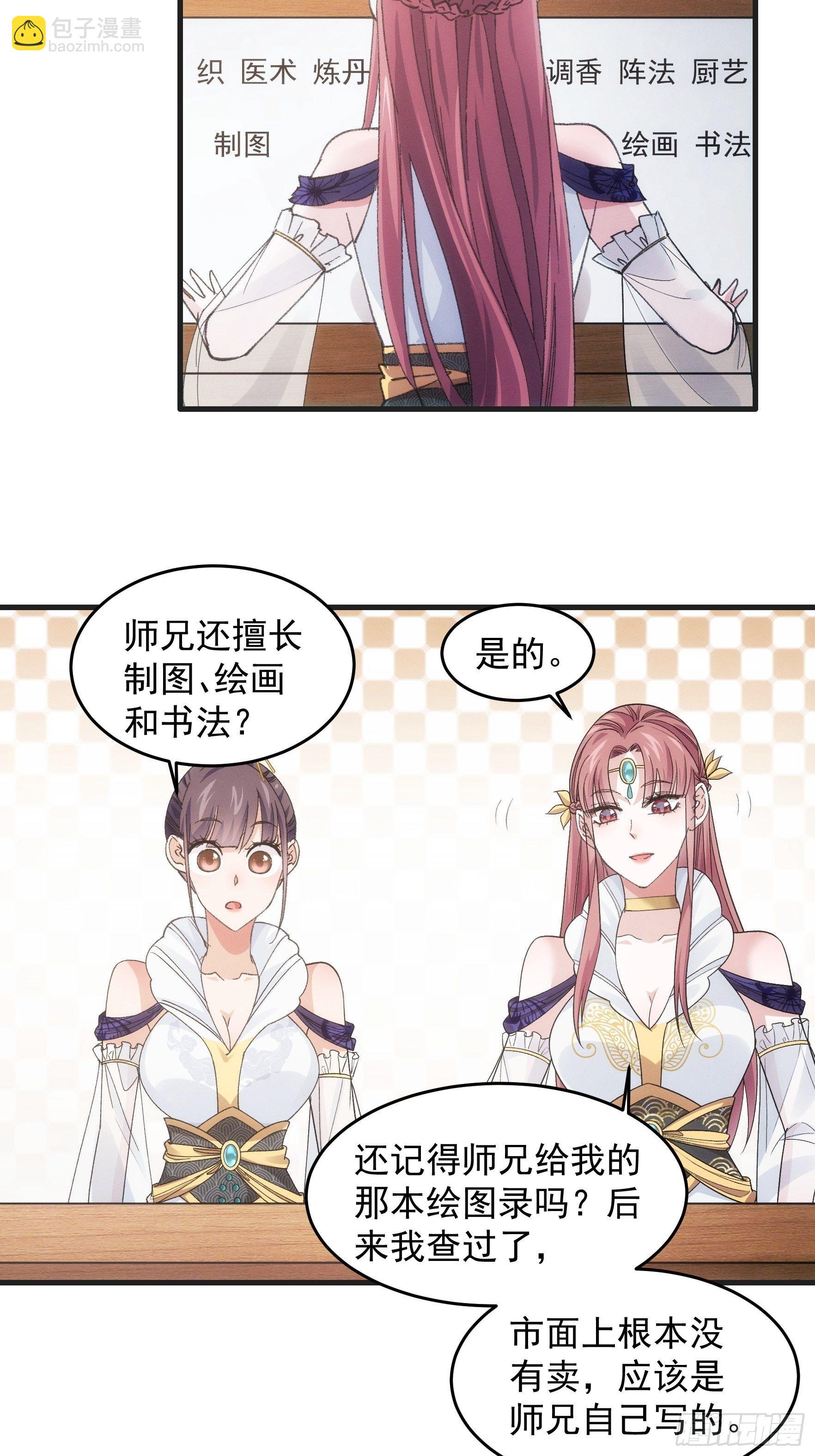 第37话 开会讨论下师兄-第39话