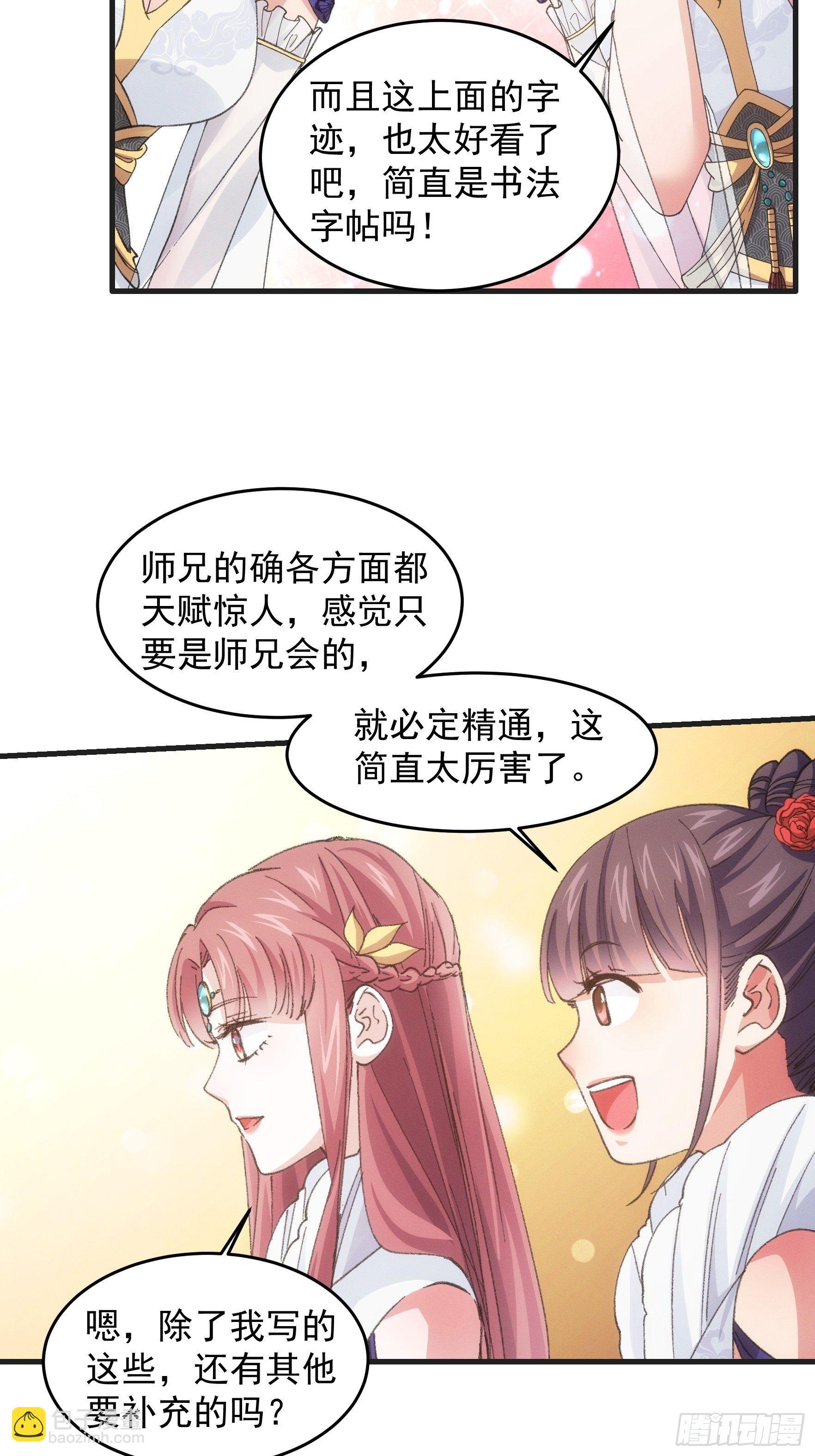 第37话 开会讨论下师兄-第39话