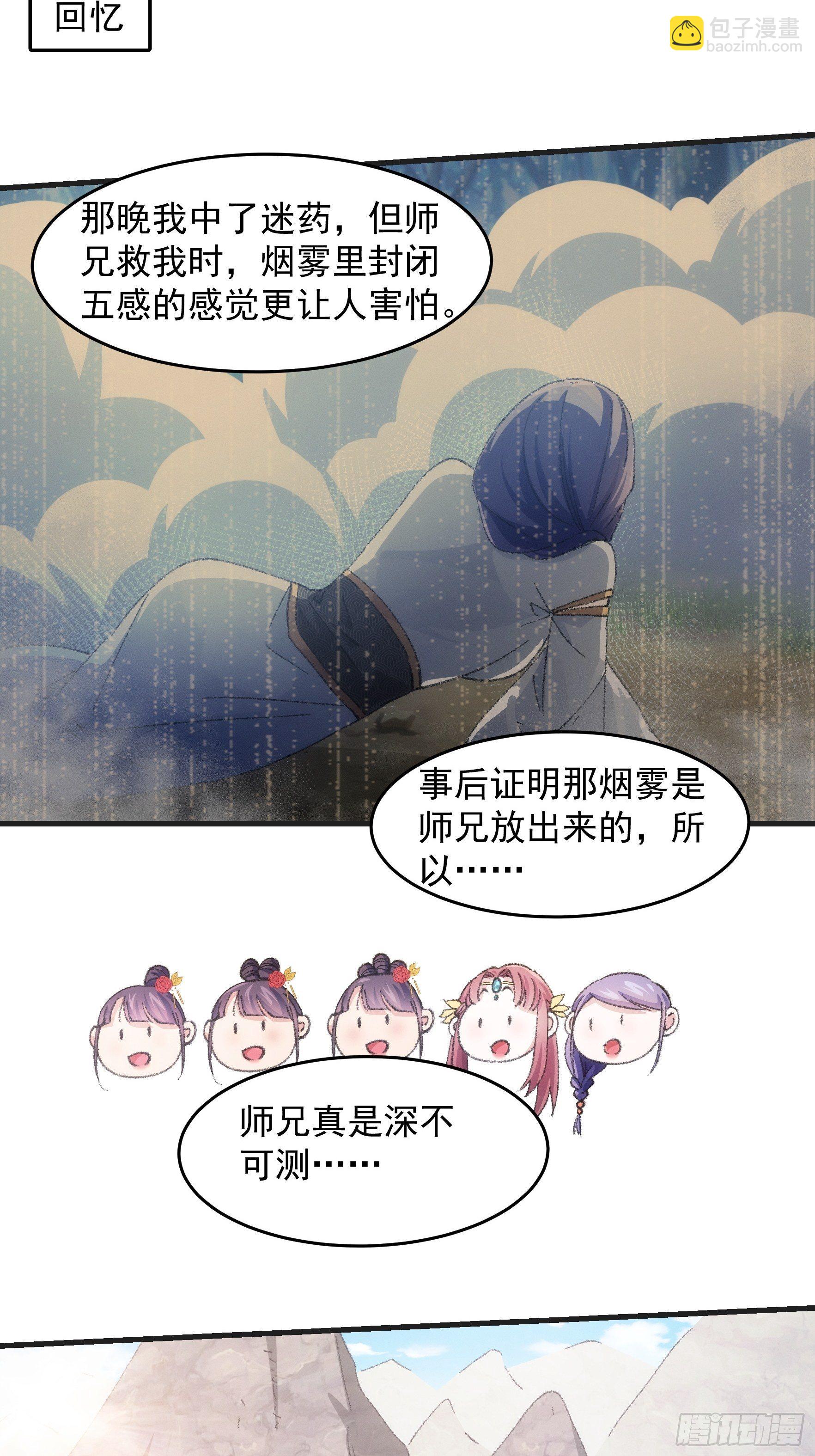 第37话 开会讨论下师兄-第39话