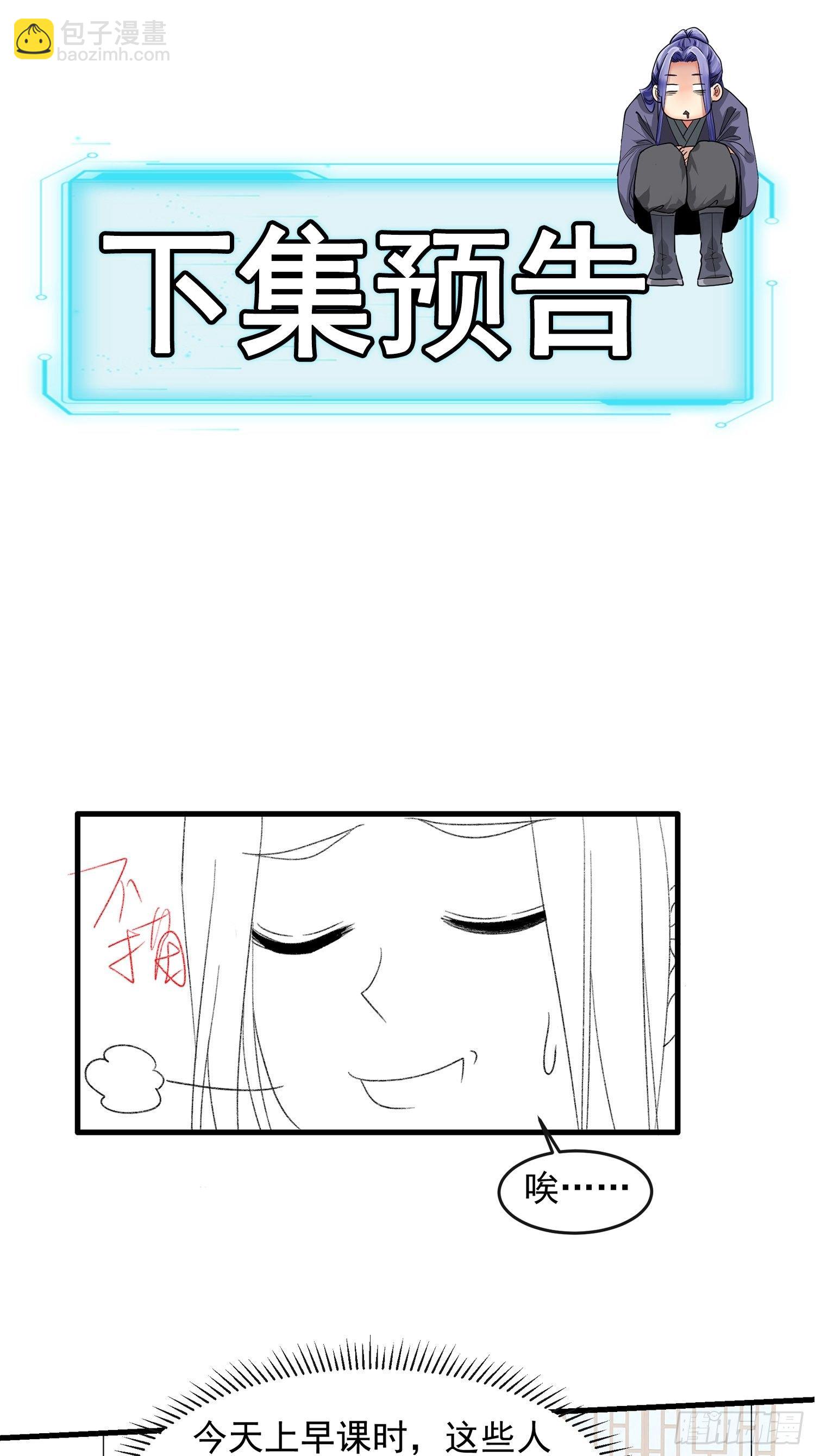 第37话 开会讨论下师兄-第39话