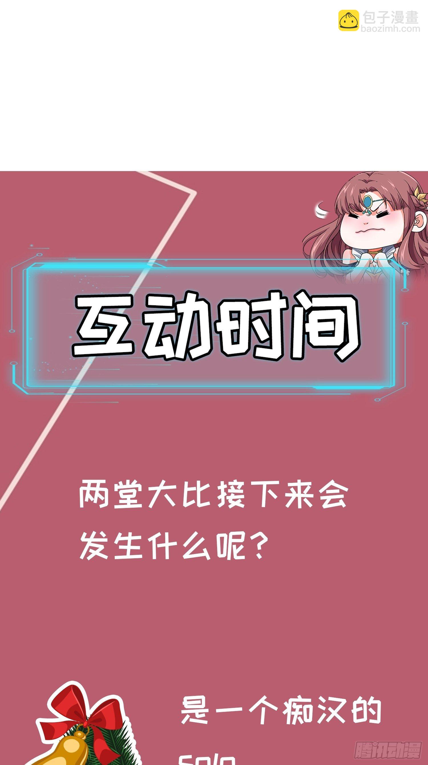第37话 开会讨论下师兄-第39话