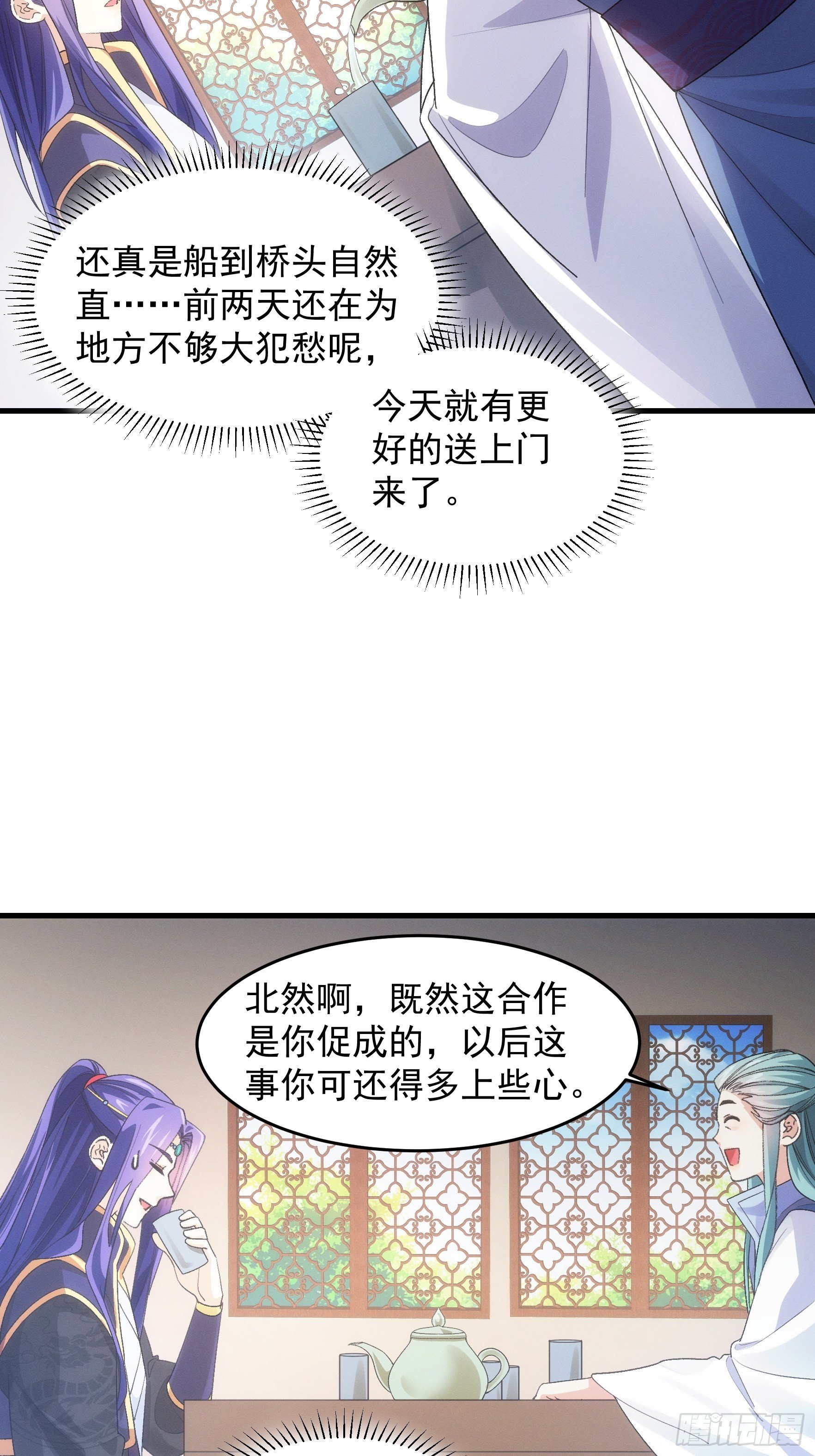 第37话 开会讨论下师兄-第39话