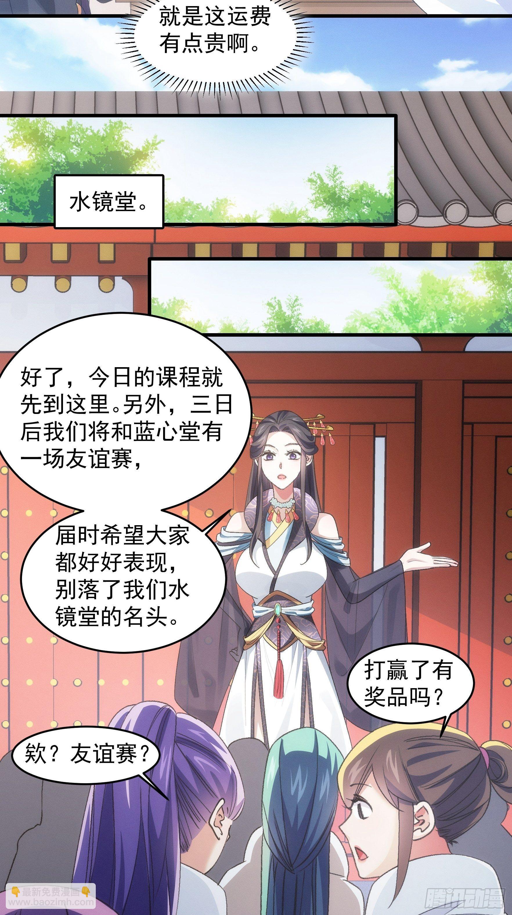第37话 开会讨论下师兄-第39话