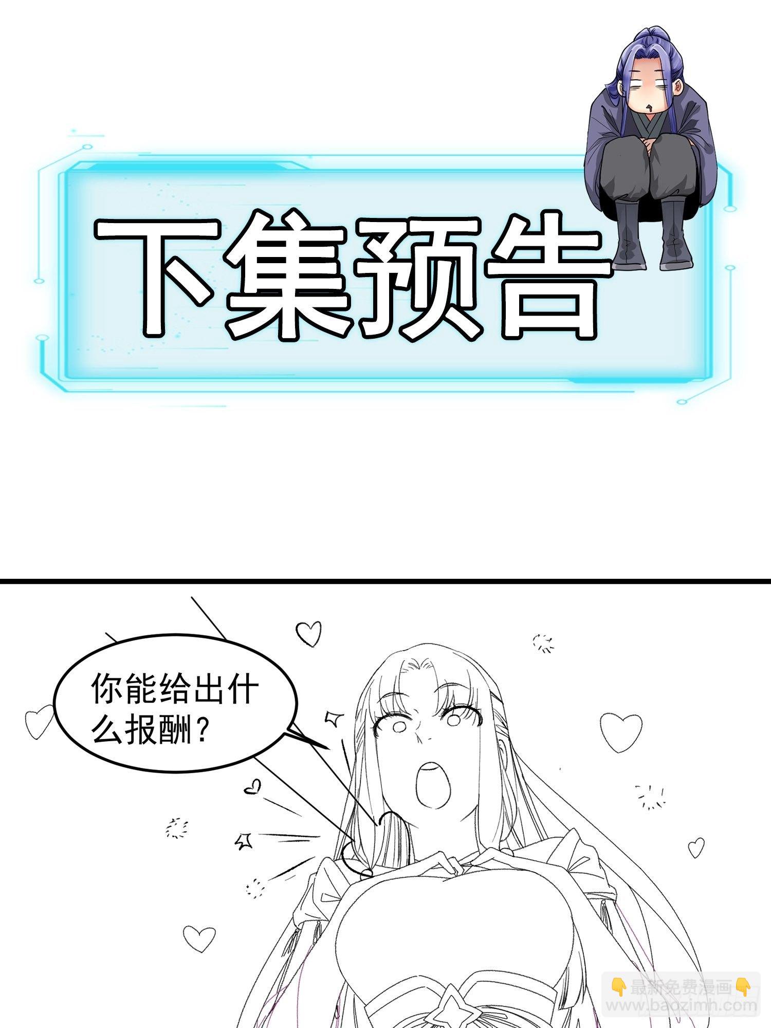 第50话 护身法宝-第53话