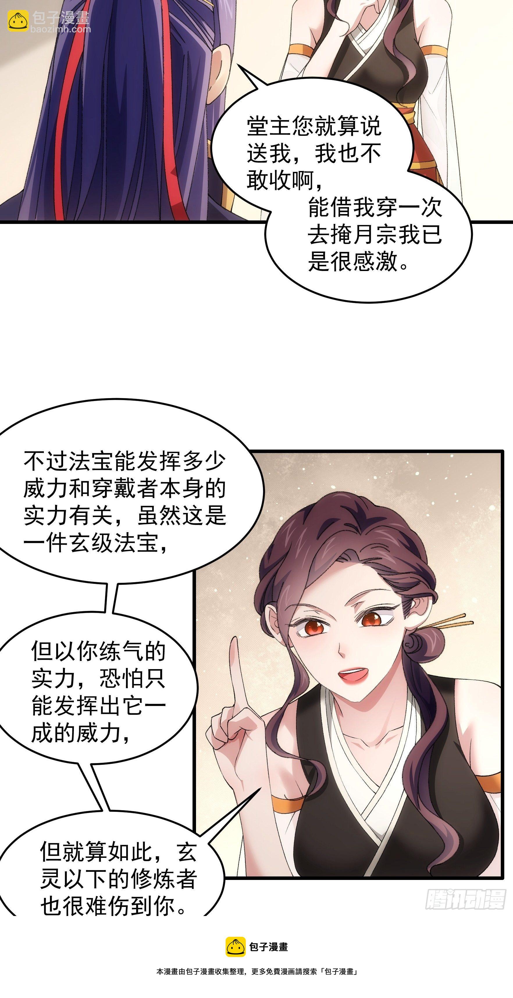 第52话 玄级宝物-第55话