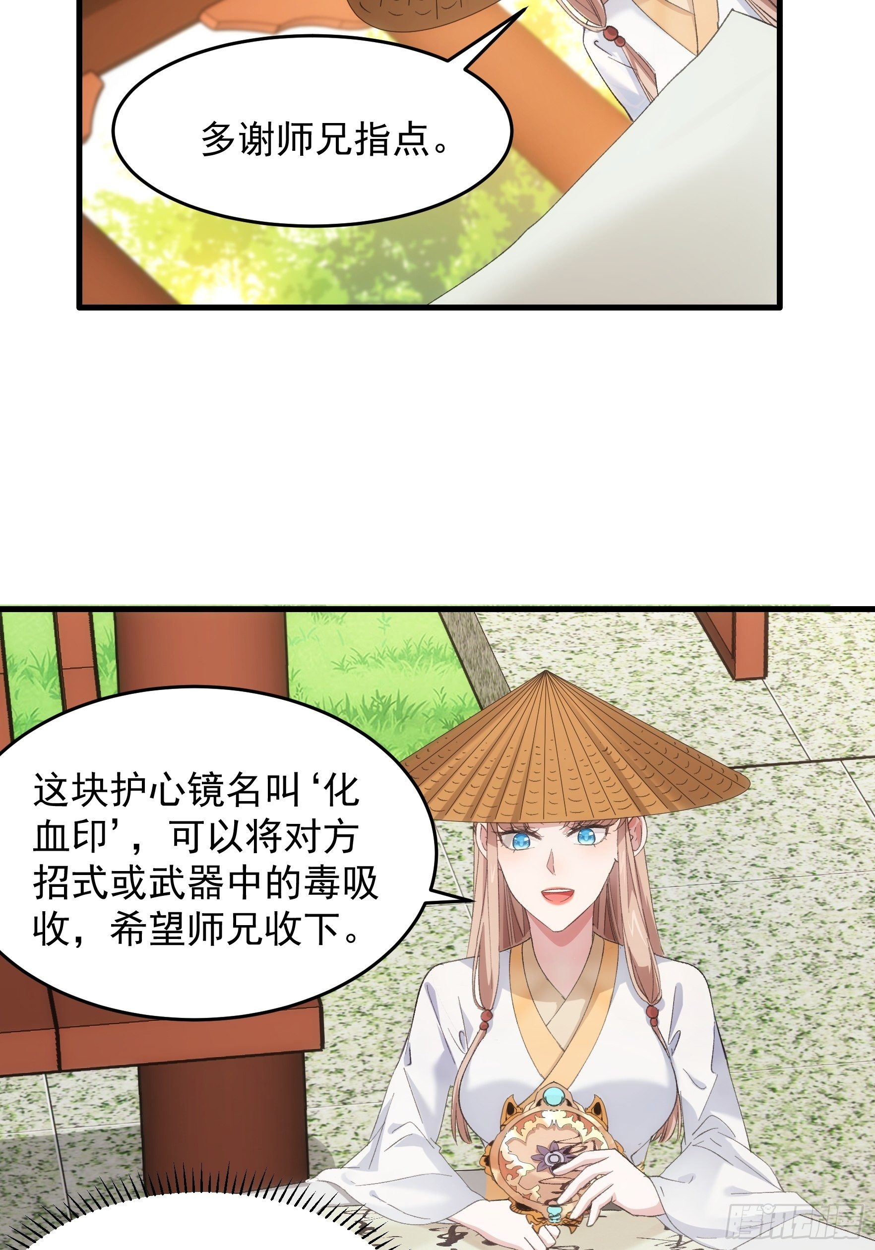 第52话 玄级宝物-第55话