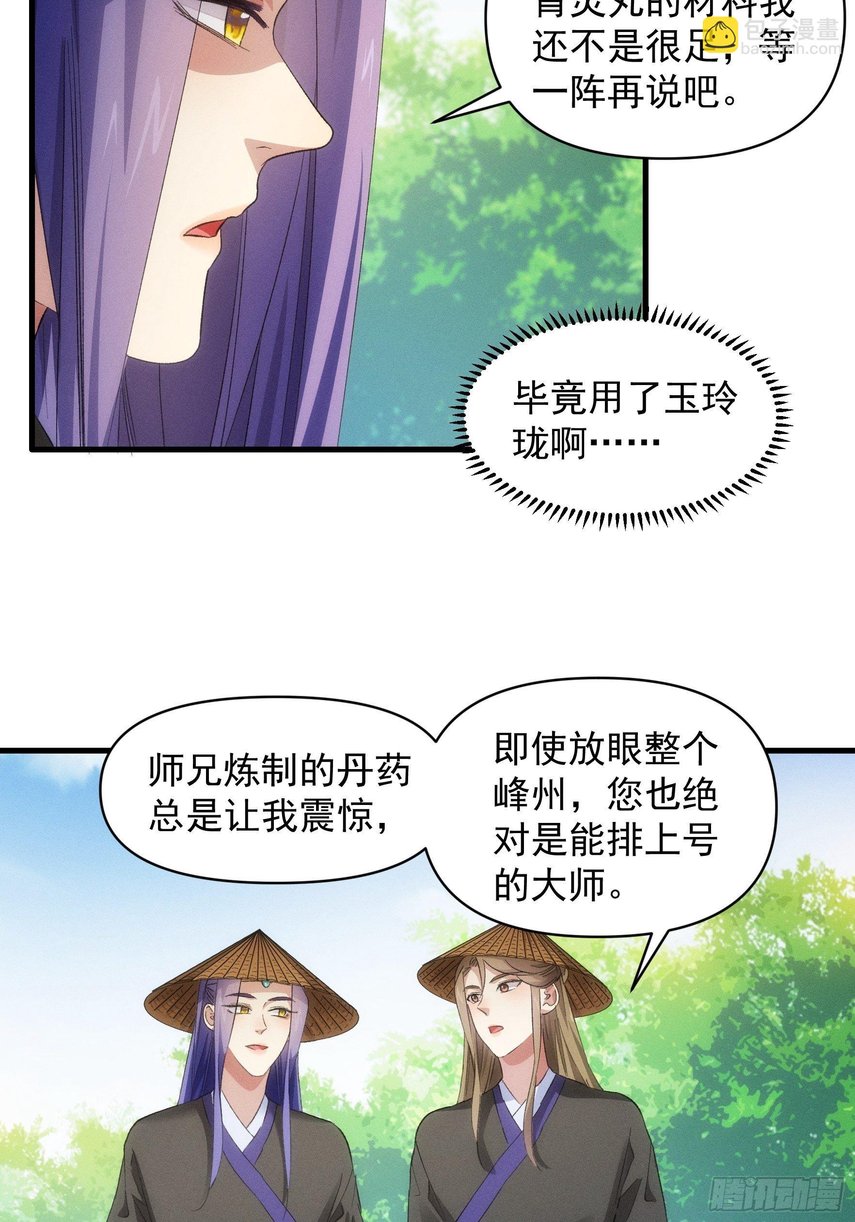 第54话 顾清欢-第57话
