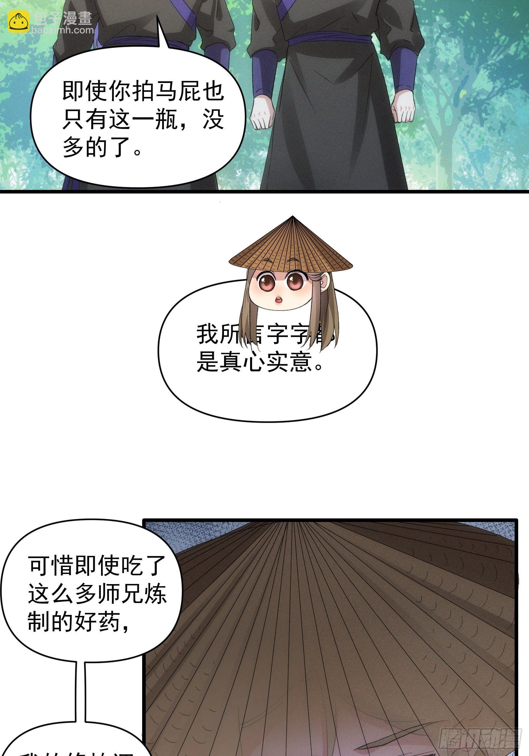 第54话 顾清欢-第57话
