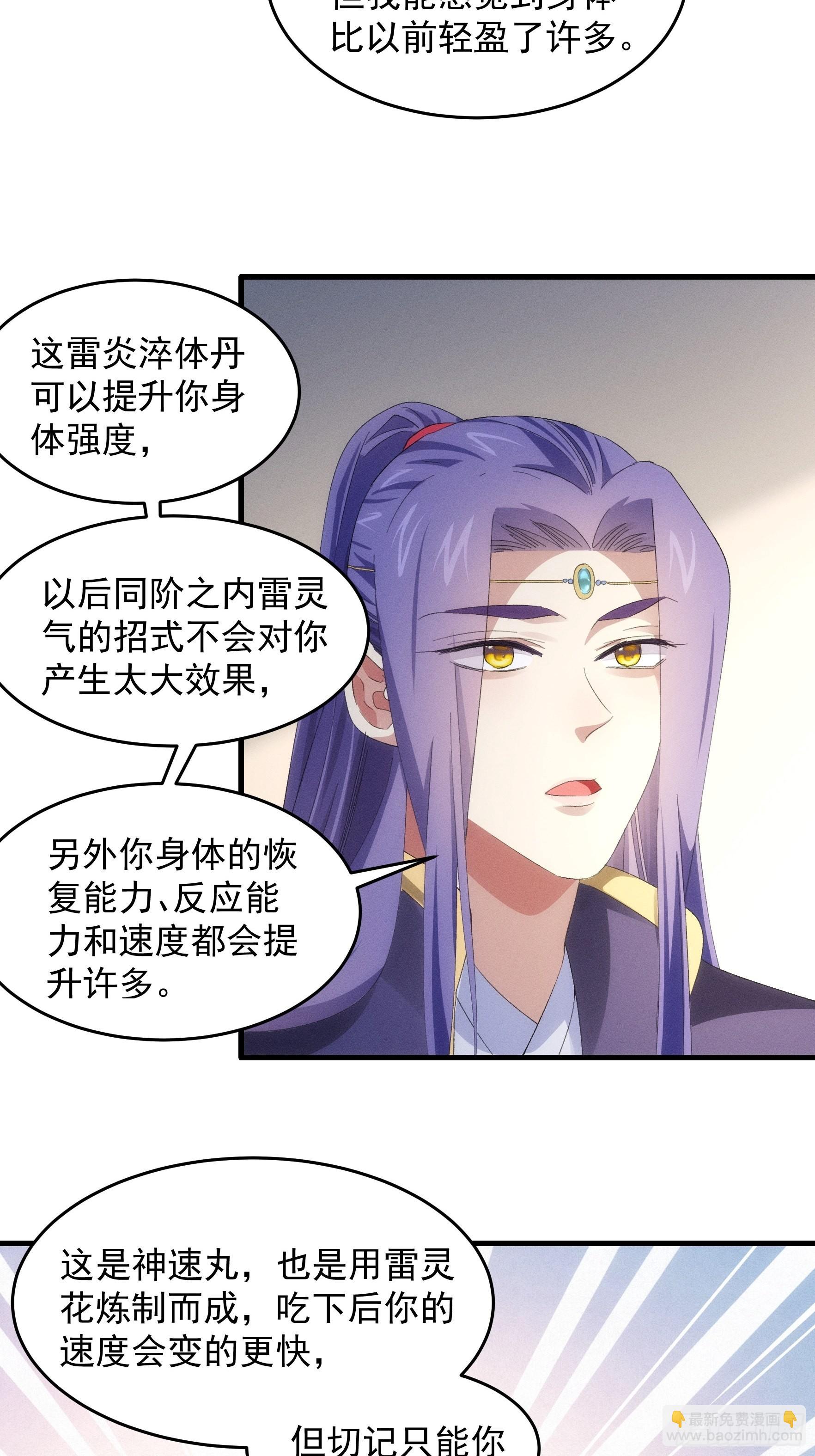 第58话：雷炎淬体丹-第61话
