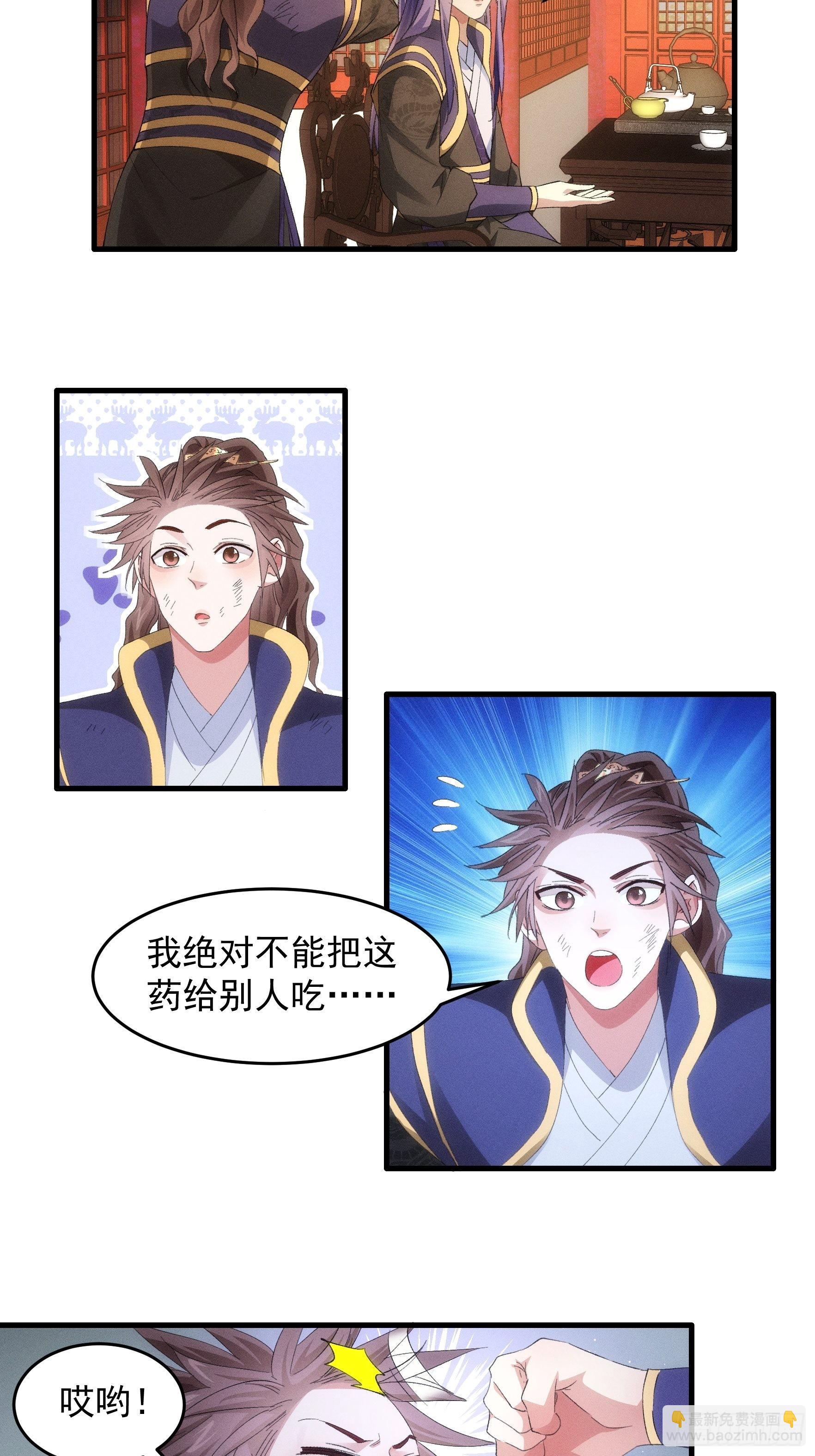 第58话：雷炎淬体丹-第61话