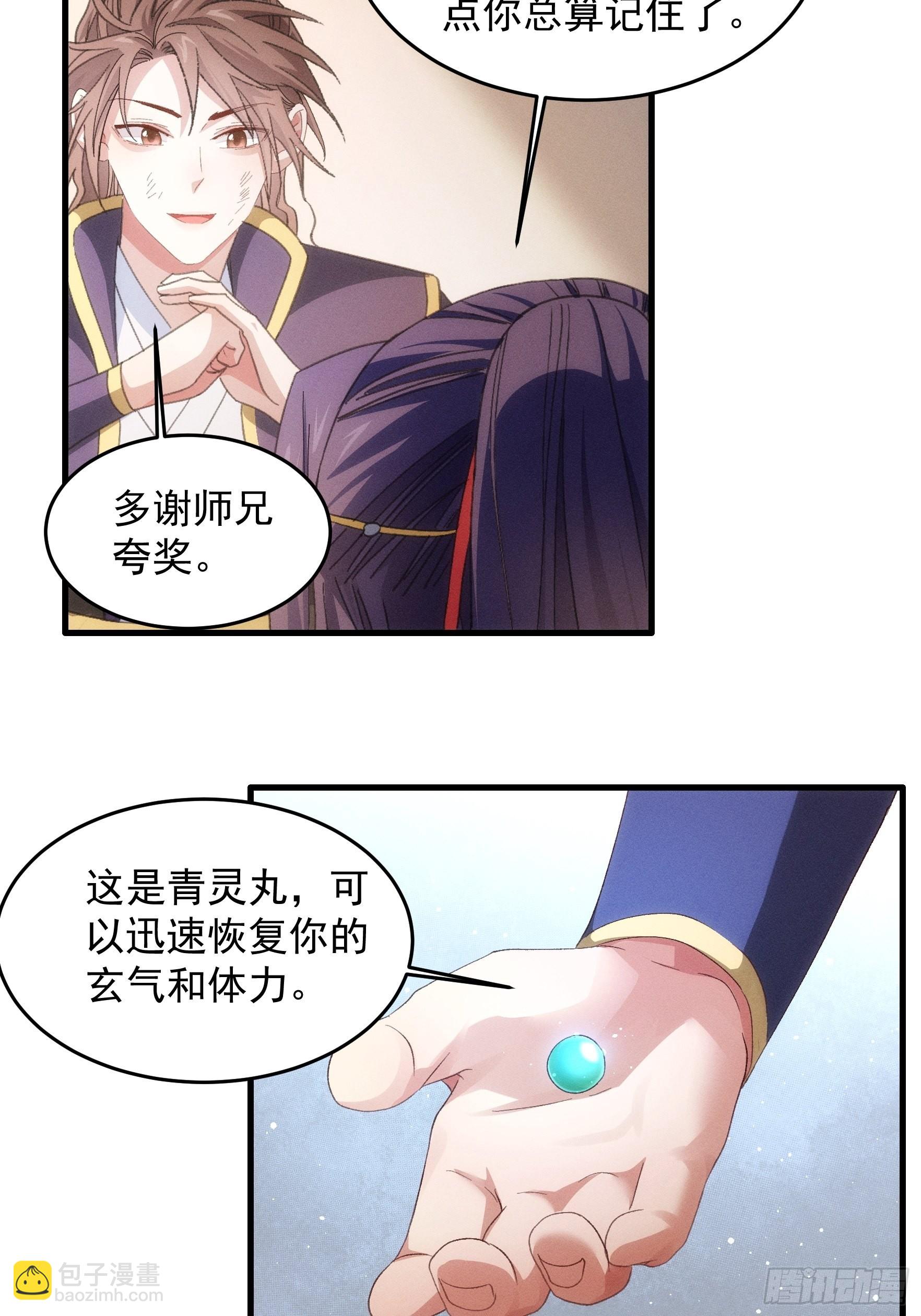 第58话：雷炎淬体丹-第61话