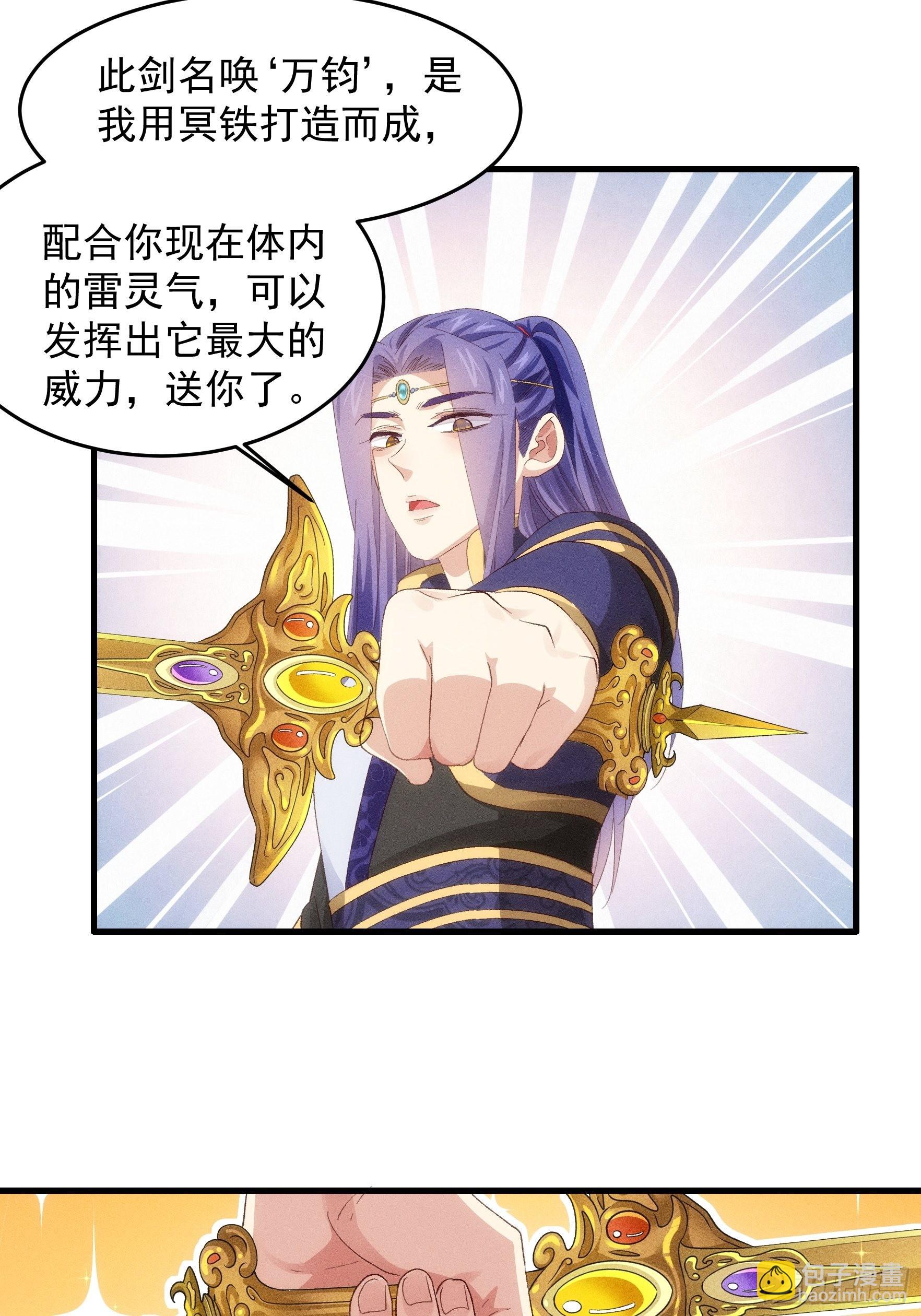 第58话：雷炎淬体丹-第61话