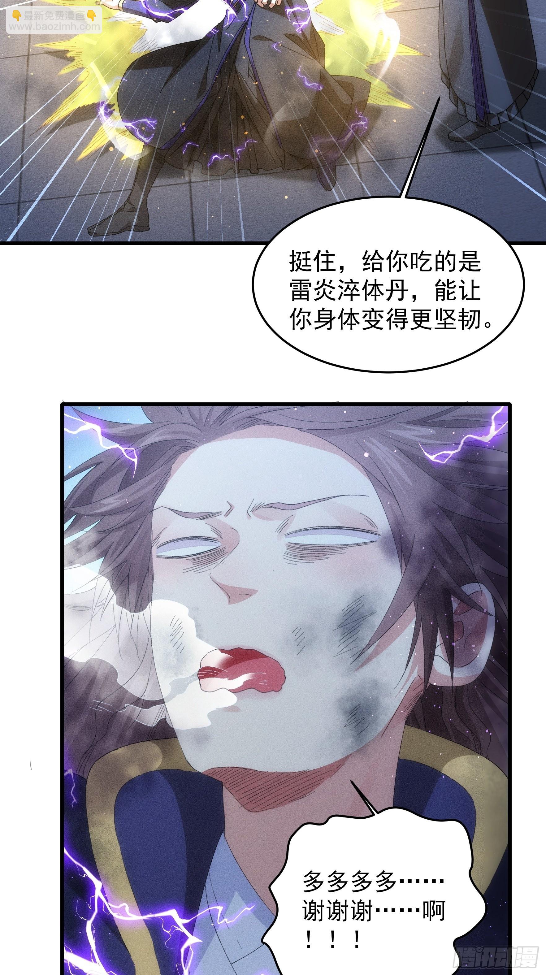 第58话：雷炎淬体丹-第61话