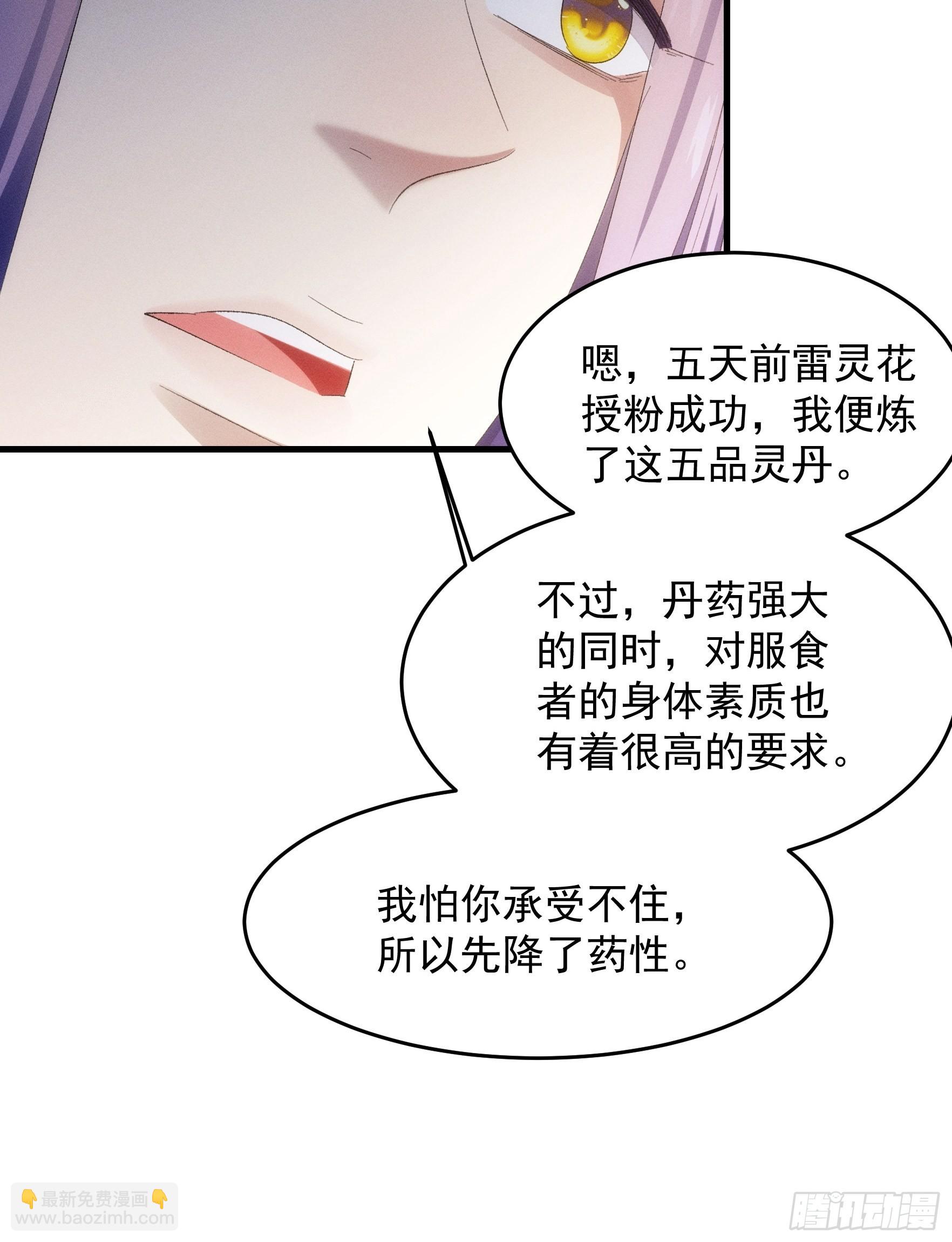 第58话：雷炎淬体丹-第61话