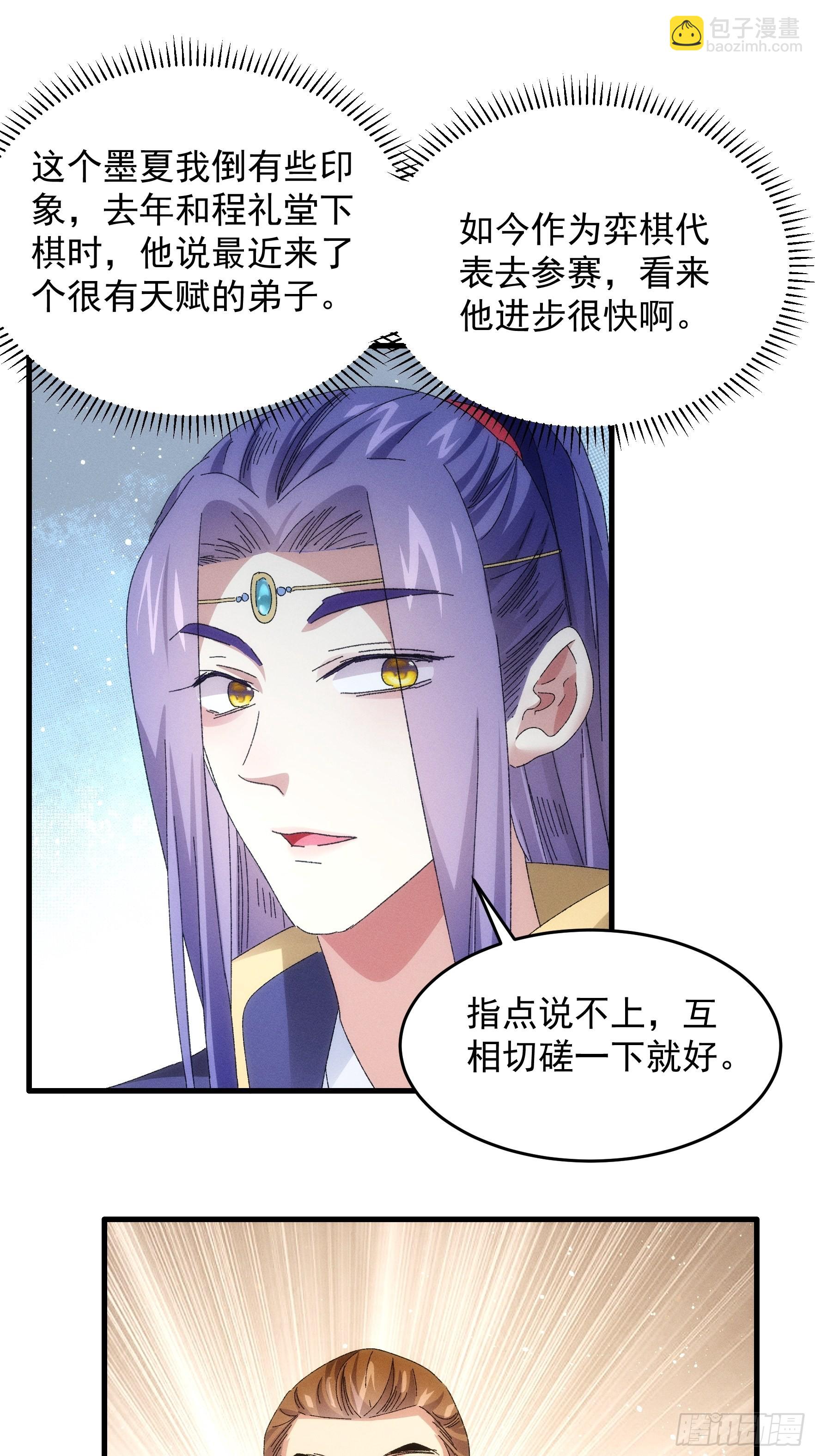 第60话 拜见宗主-第63话