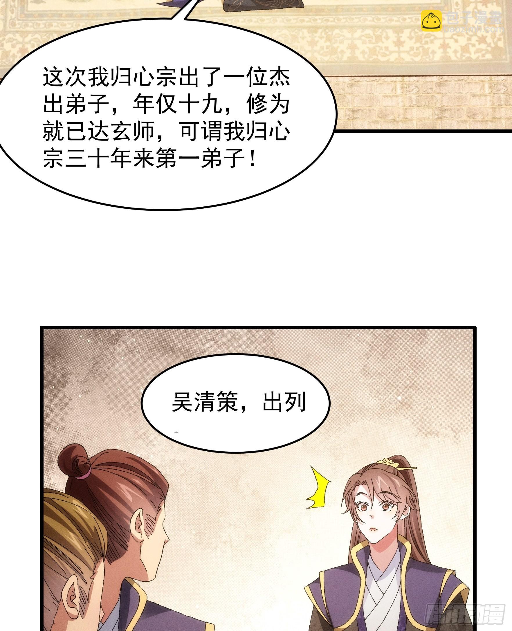 第60话 拜见宗主-第63话
