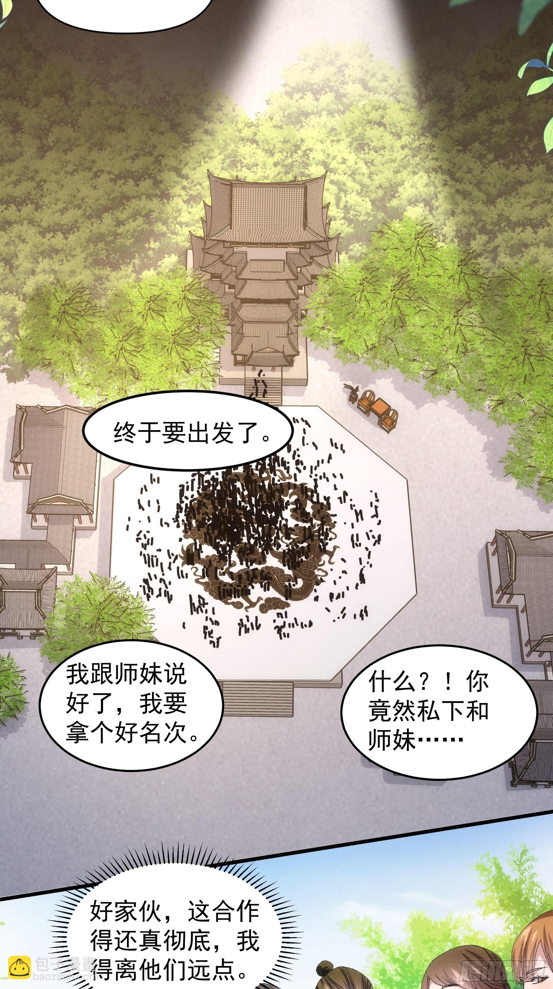 第60话 拜见宗主-第63话