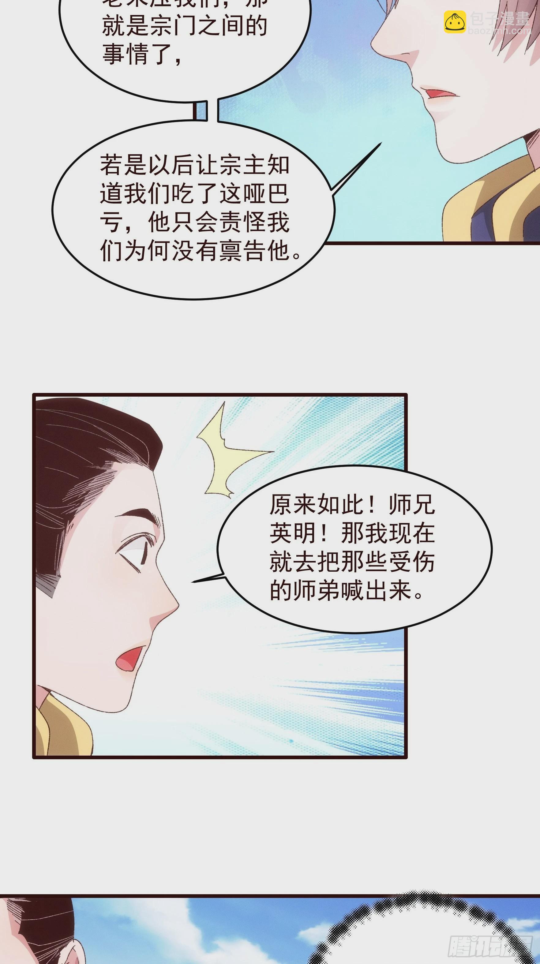 第64话 划个正字-第67话