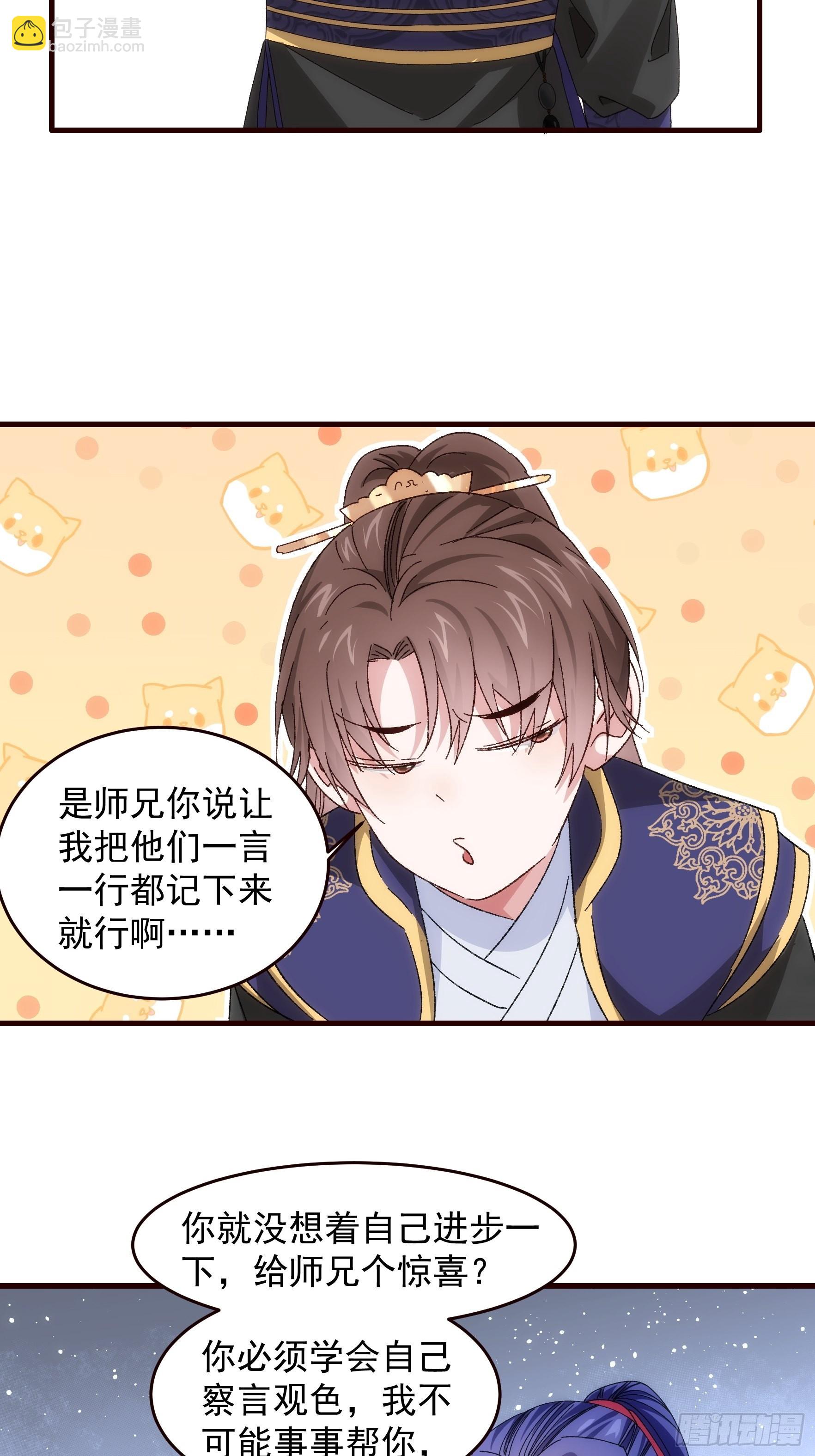 第66话 麻烦变多了-第69话