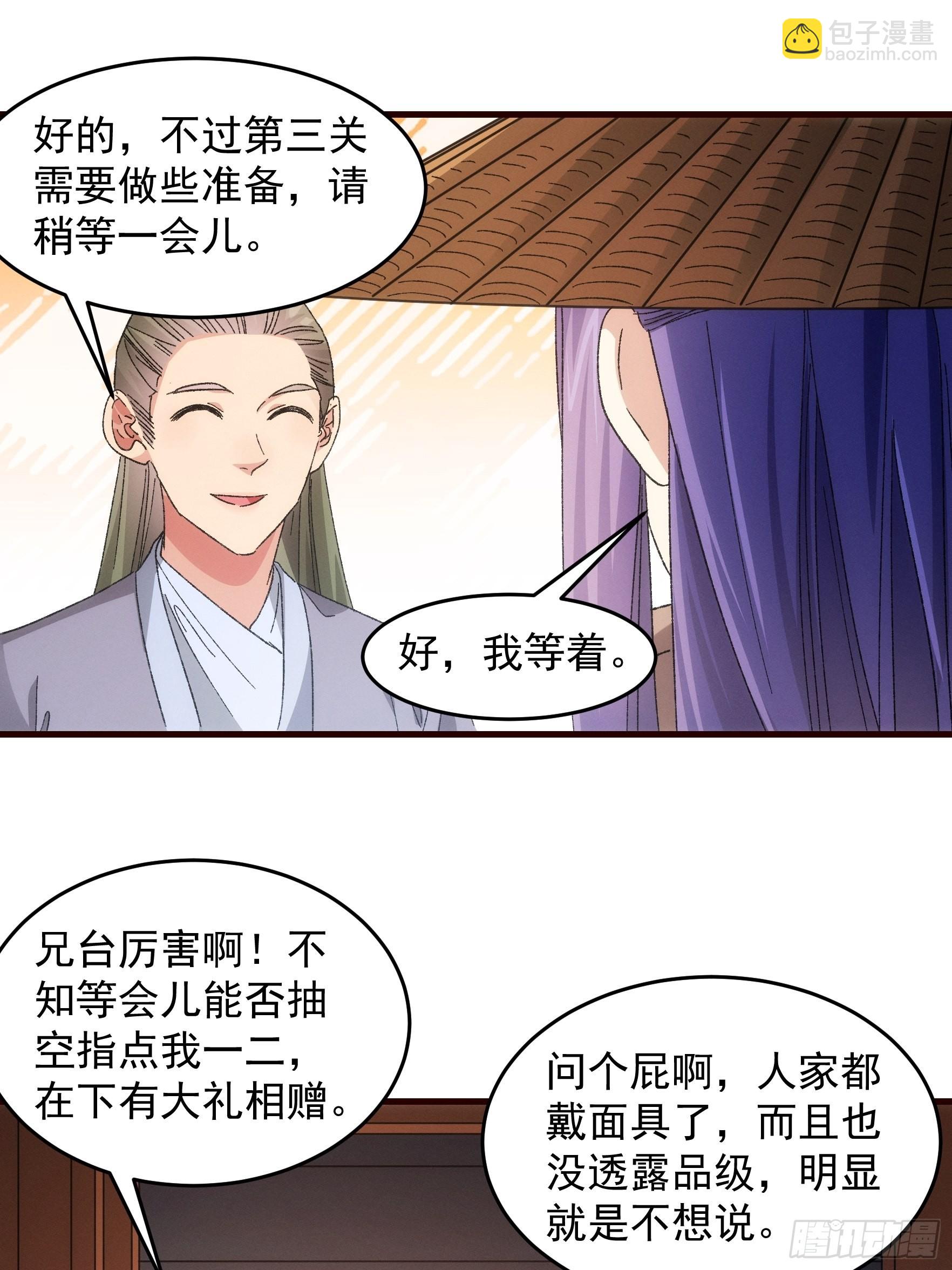 第68话 连续闯关-第71话