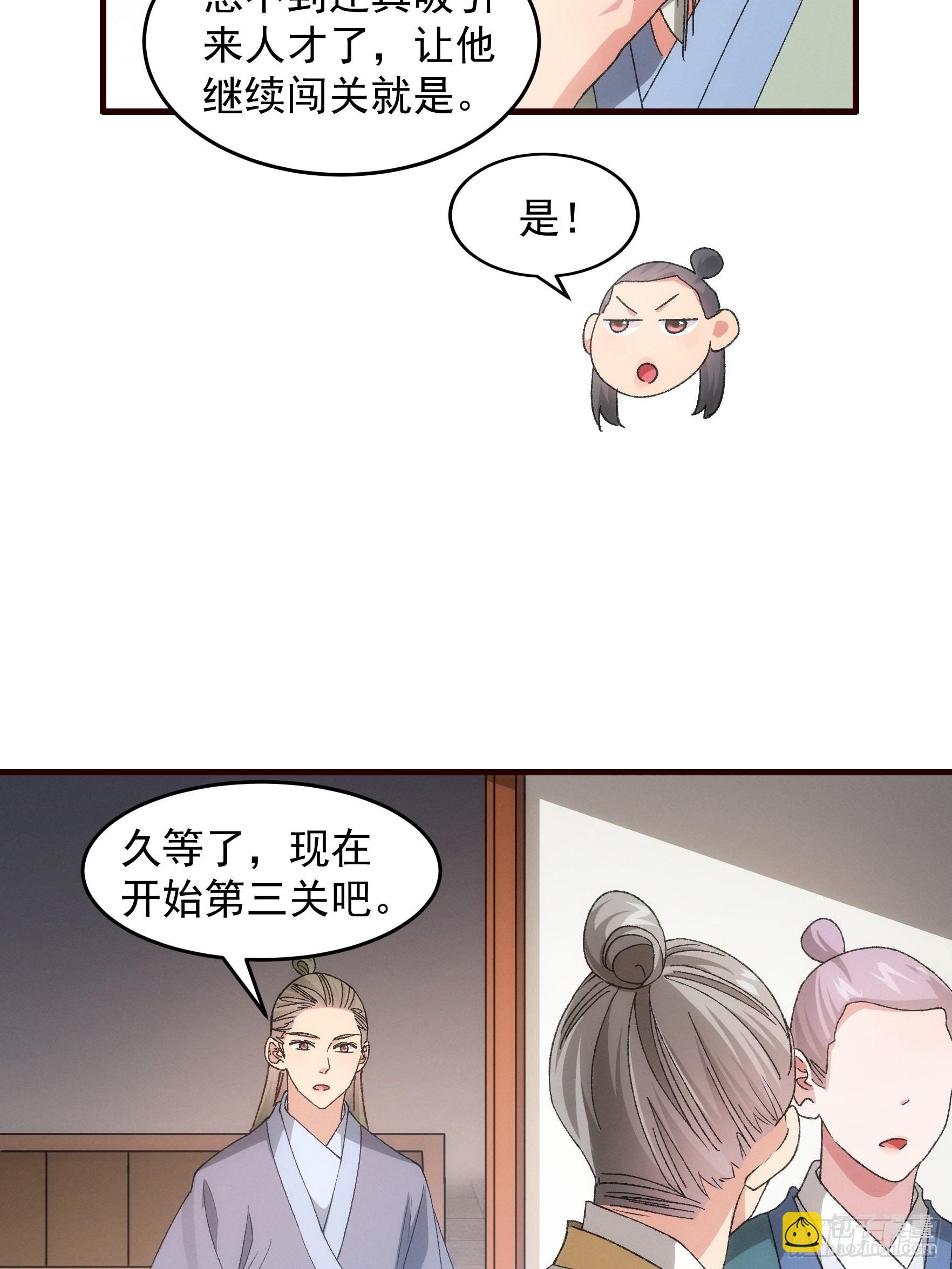 第68话 连续闯关-第71话