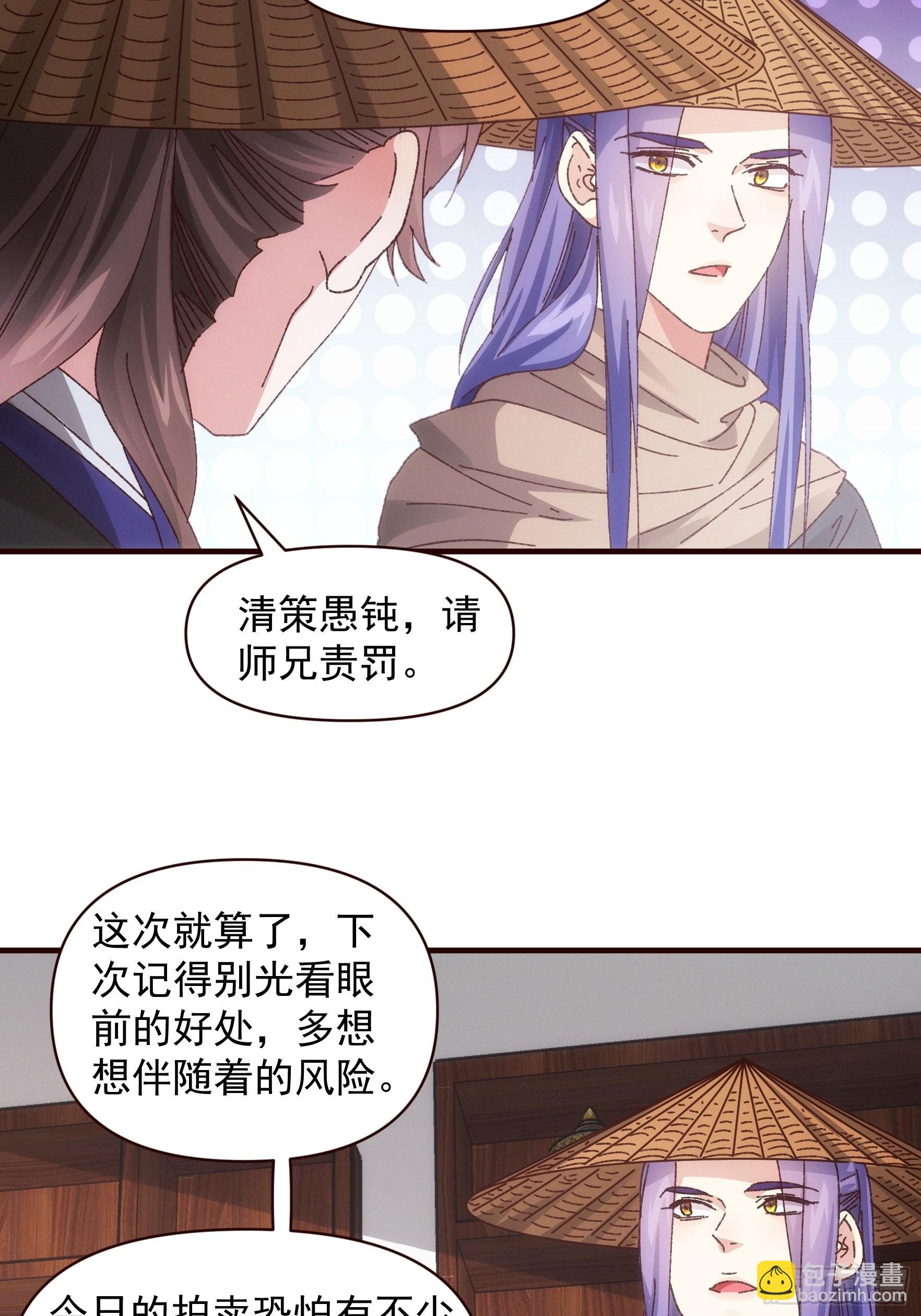 第70话 拍卖会-第73话