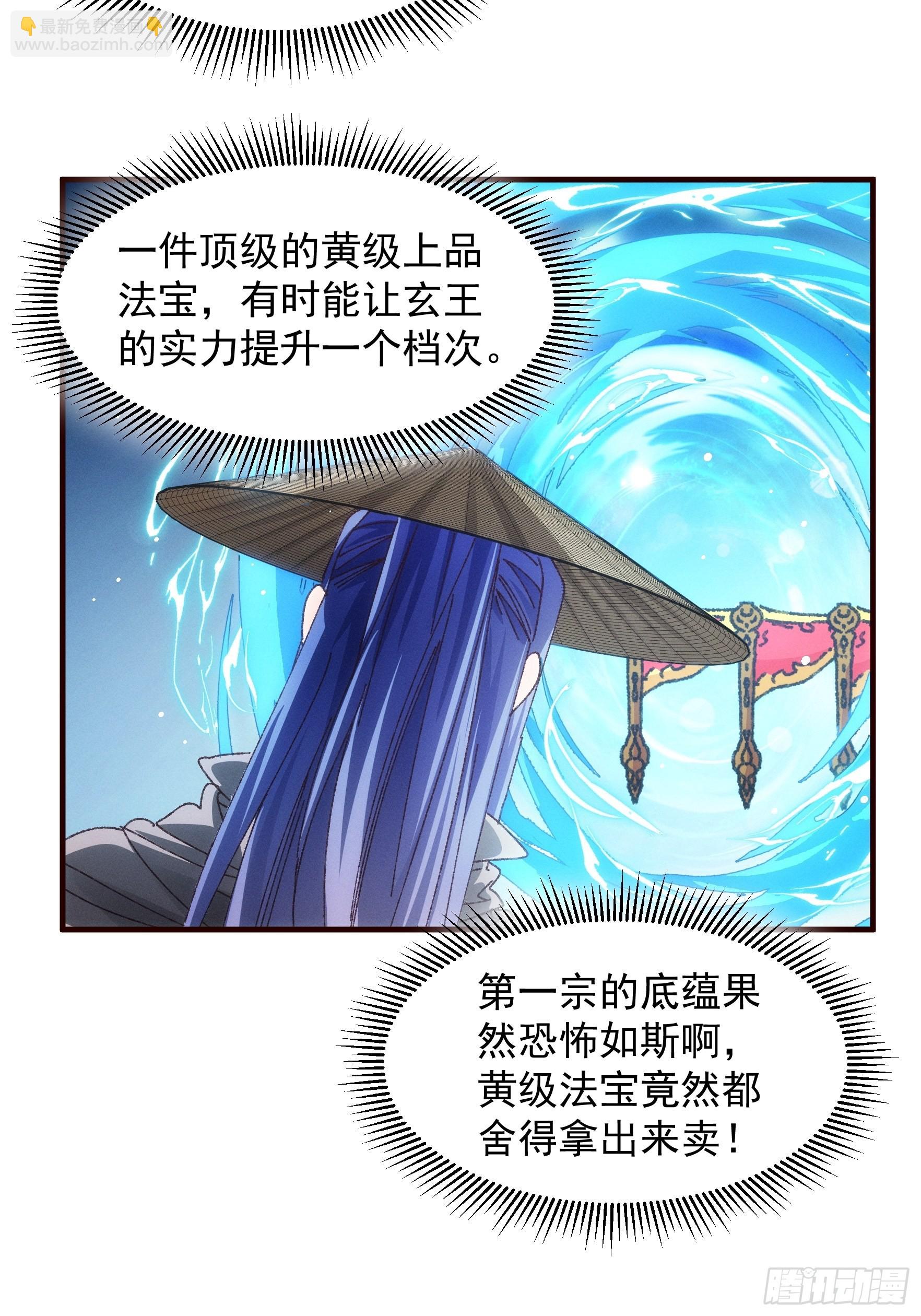 第72话 黄级法宝-第75话