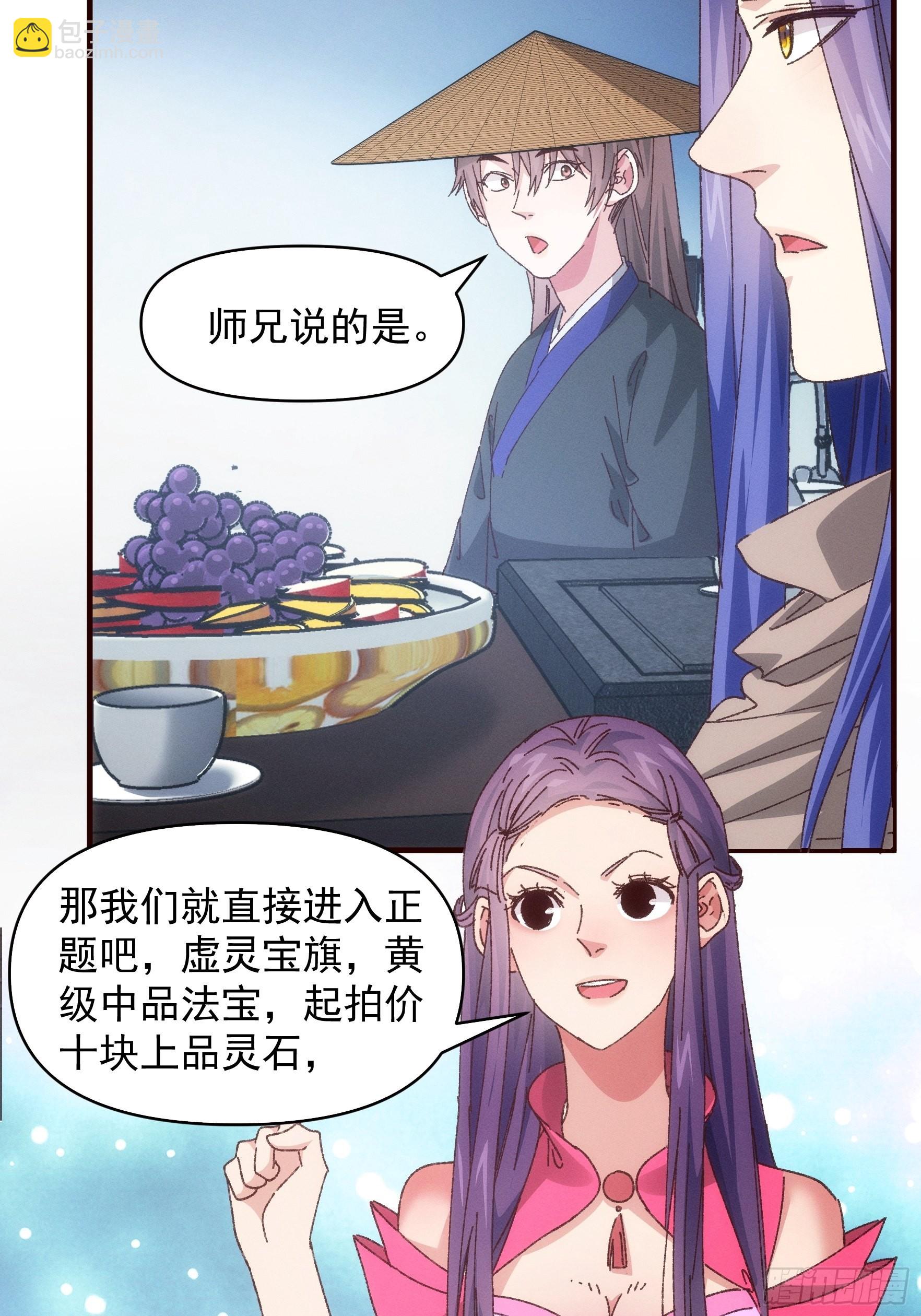 第72话 黄级法宝-第75话