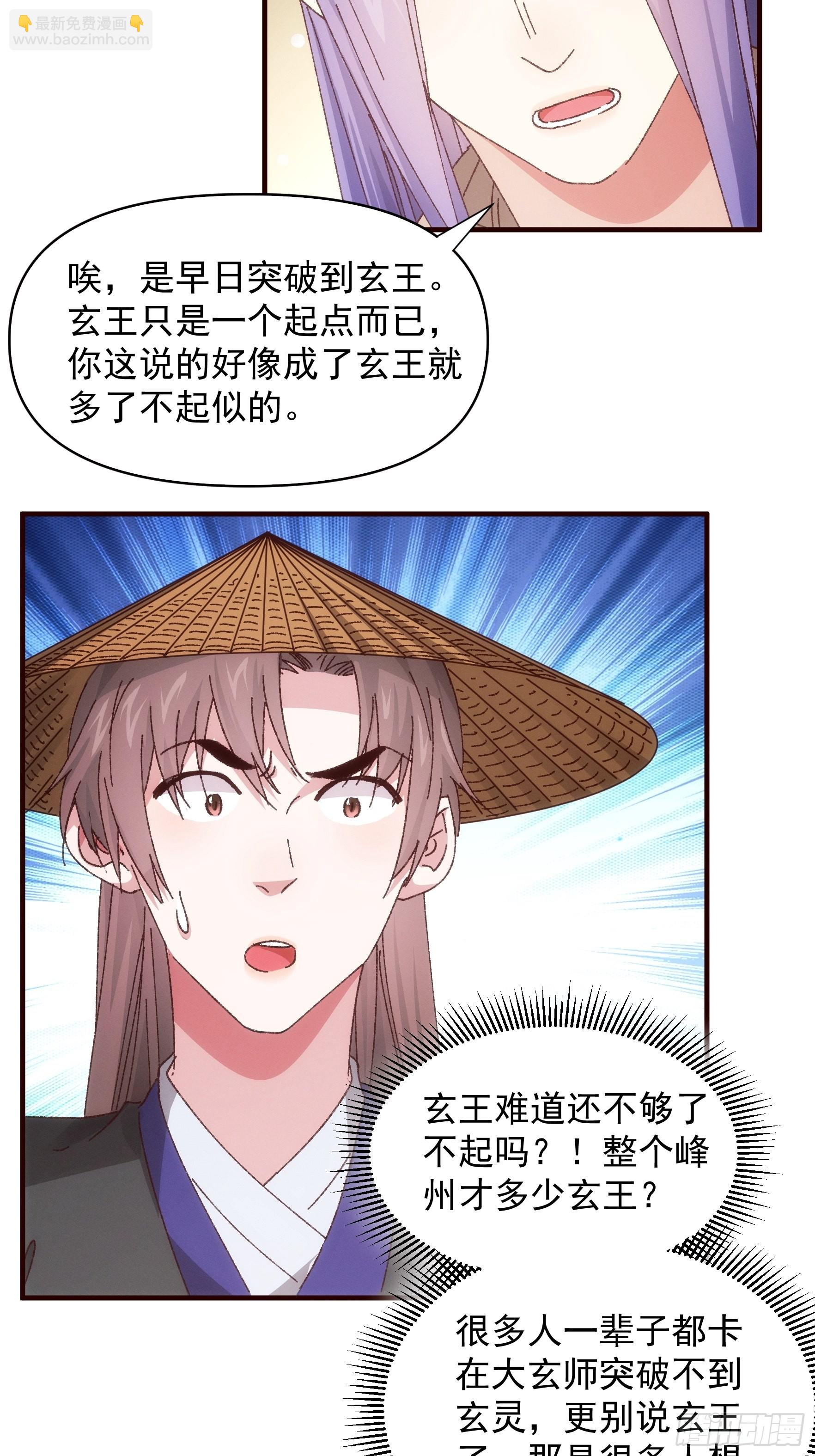 第72话 黄级法宝-第75话
