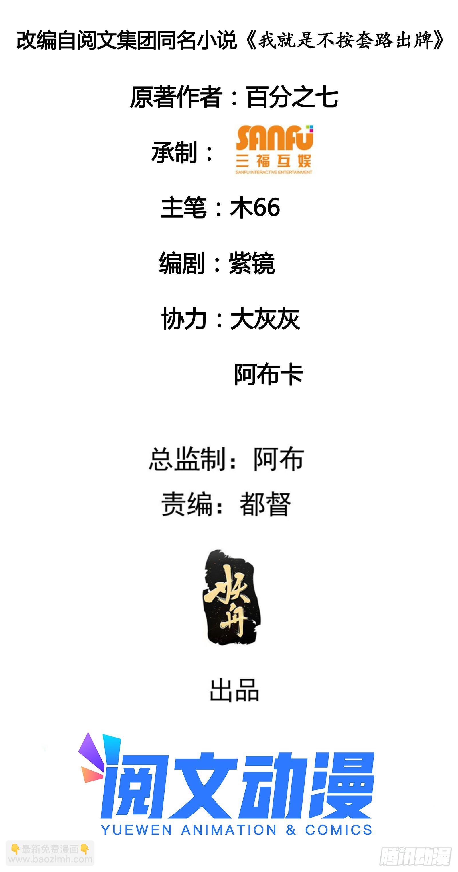 第74话 来砸场子-第77话