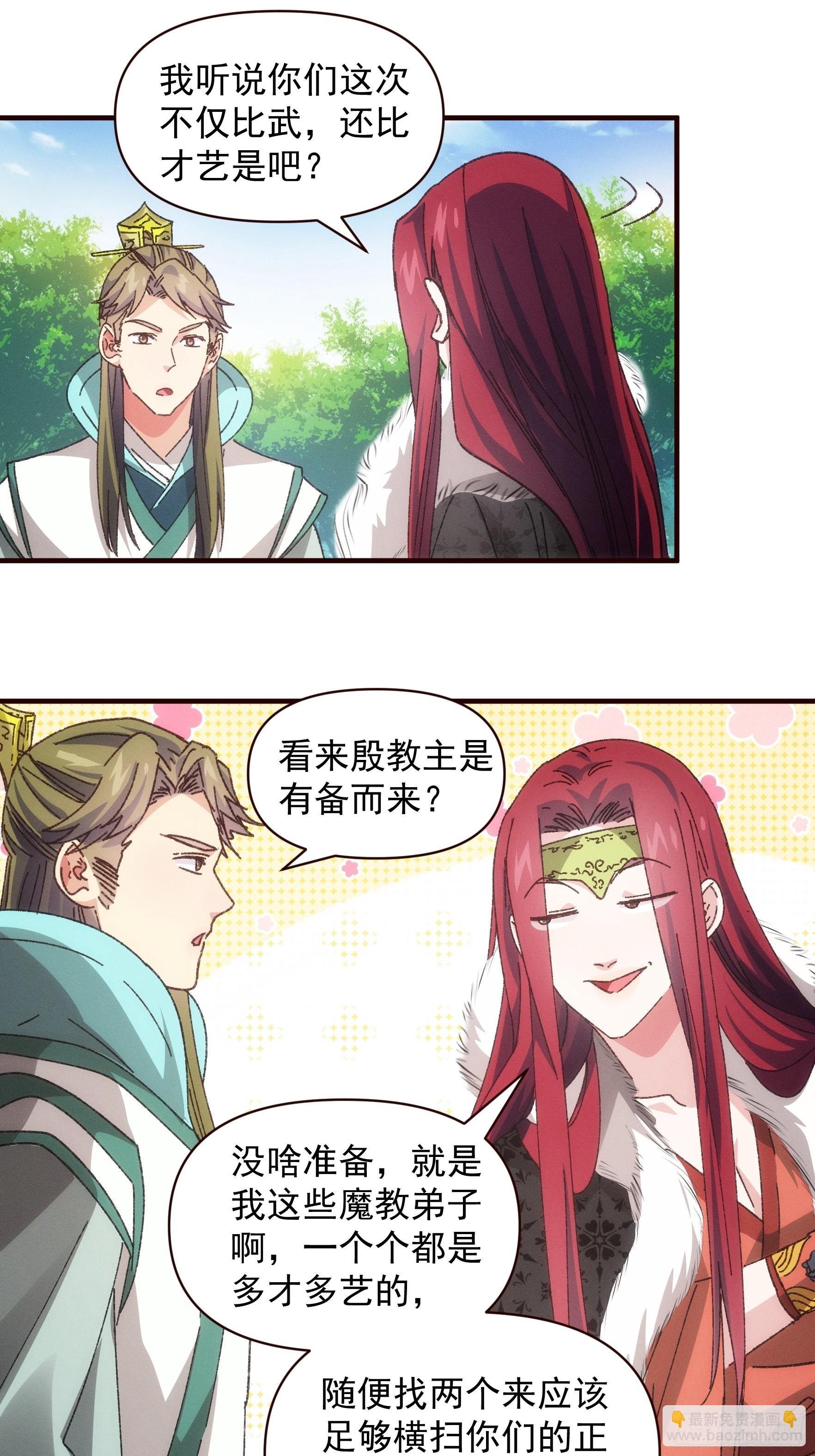第74话 来砸场子-第77话