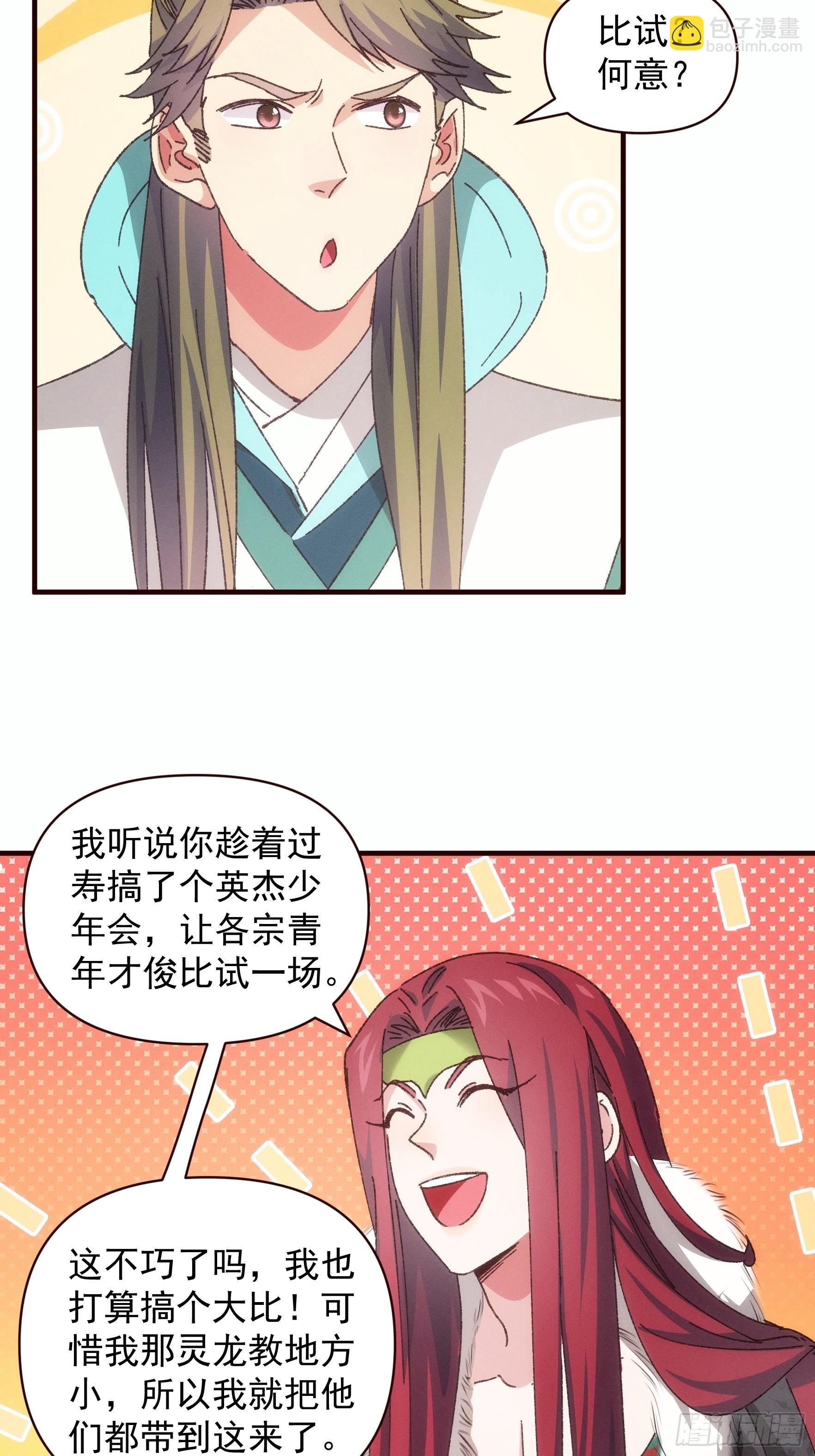 第74话 来砸场子-第77话