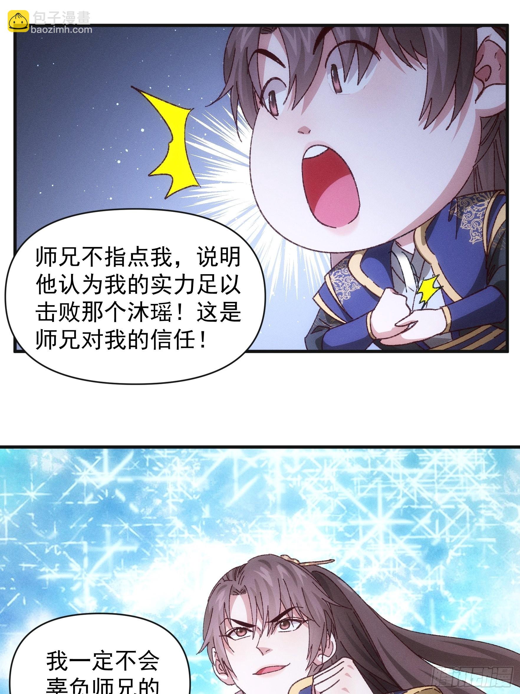 第76话 魔教兄妹-第79话
