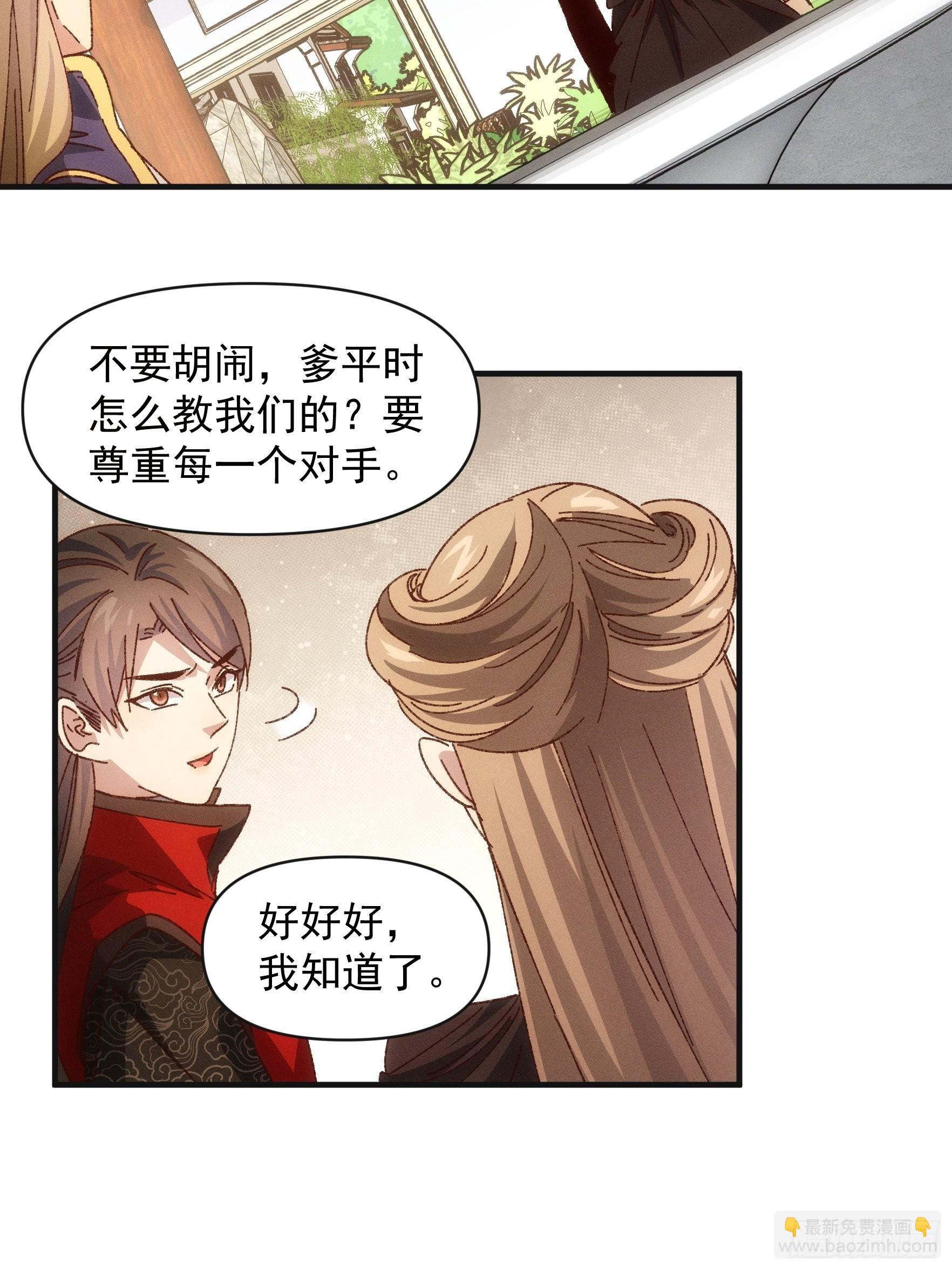 第76话 魔教兄妹-第79话