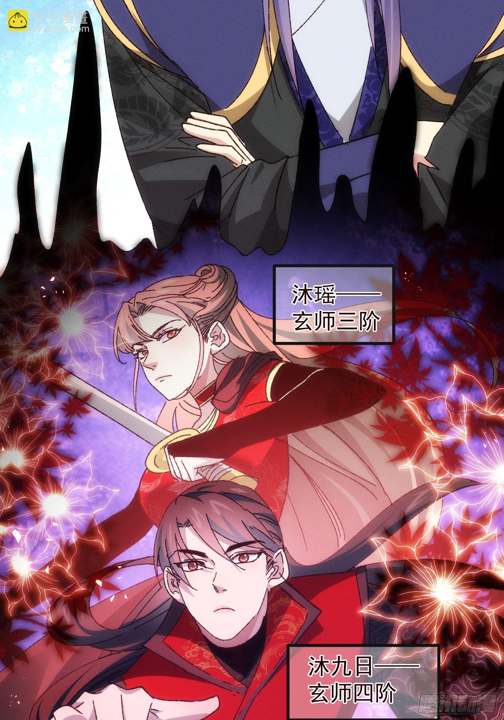 第76话 魔教兄妹-第79话