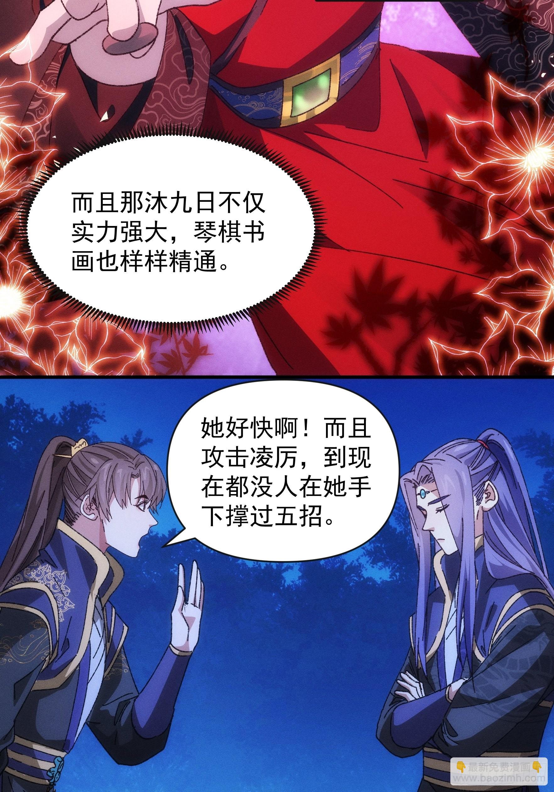 第76话 魔教兄妹-第79话