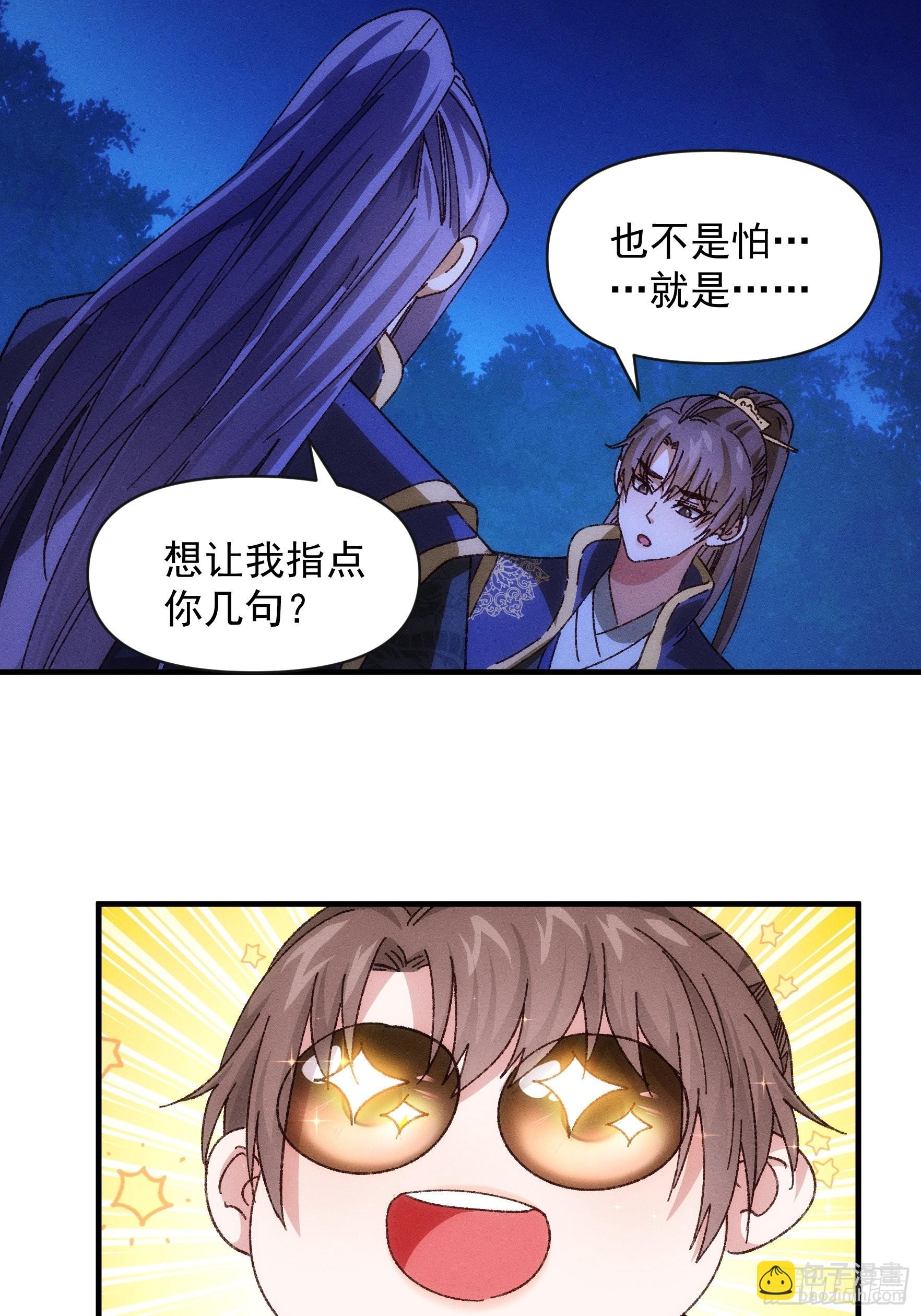 第76话 魔教兄妹-第79话
