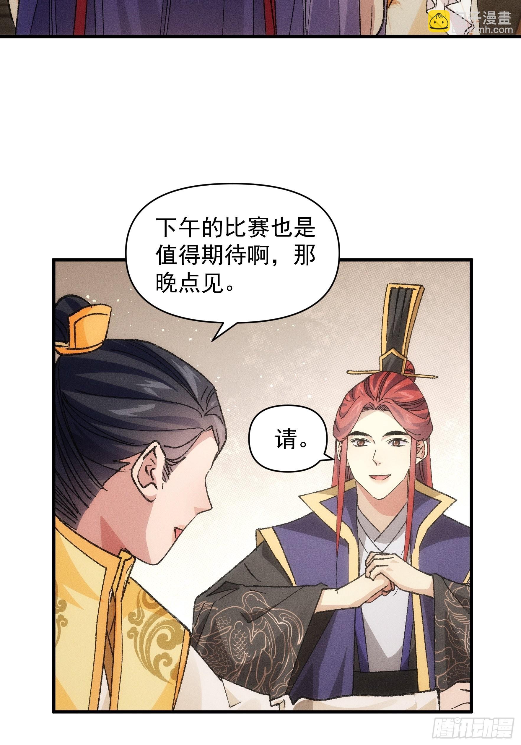第80话 全靠同行衬托-第83话