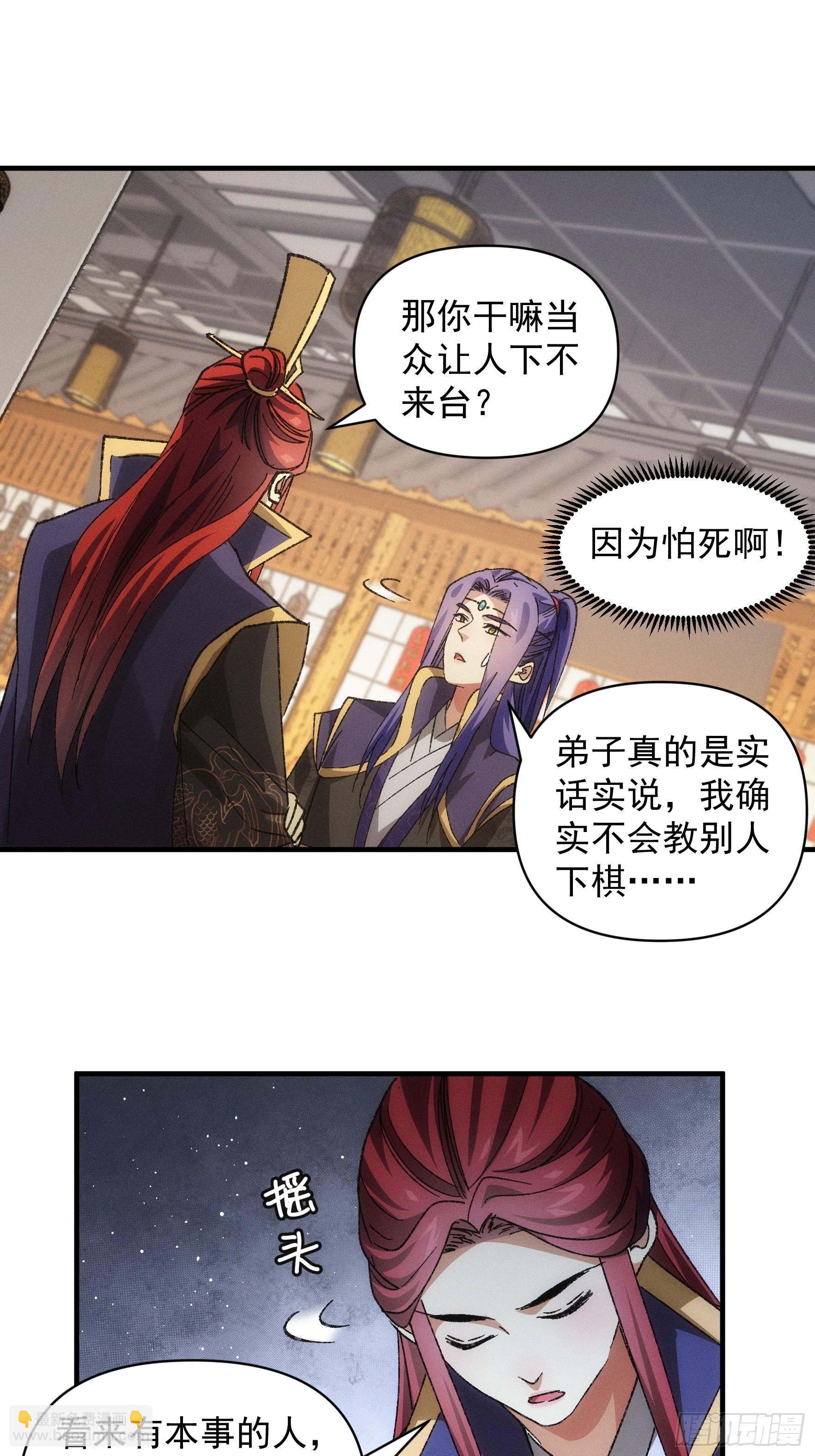 第80话 全靠同行衬托-第83话