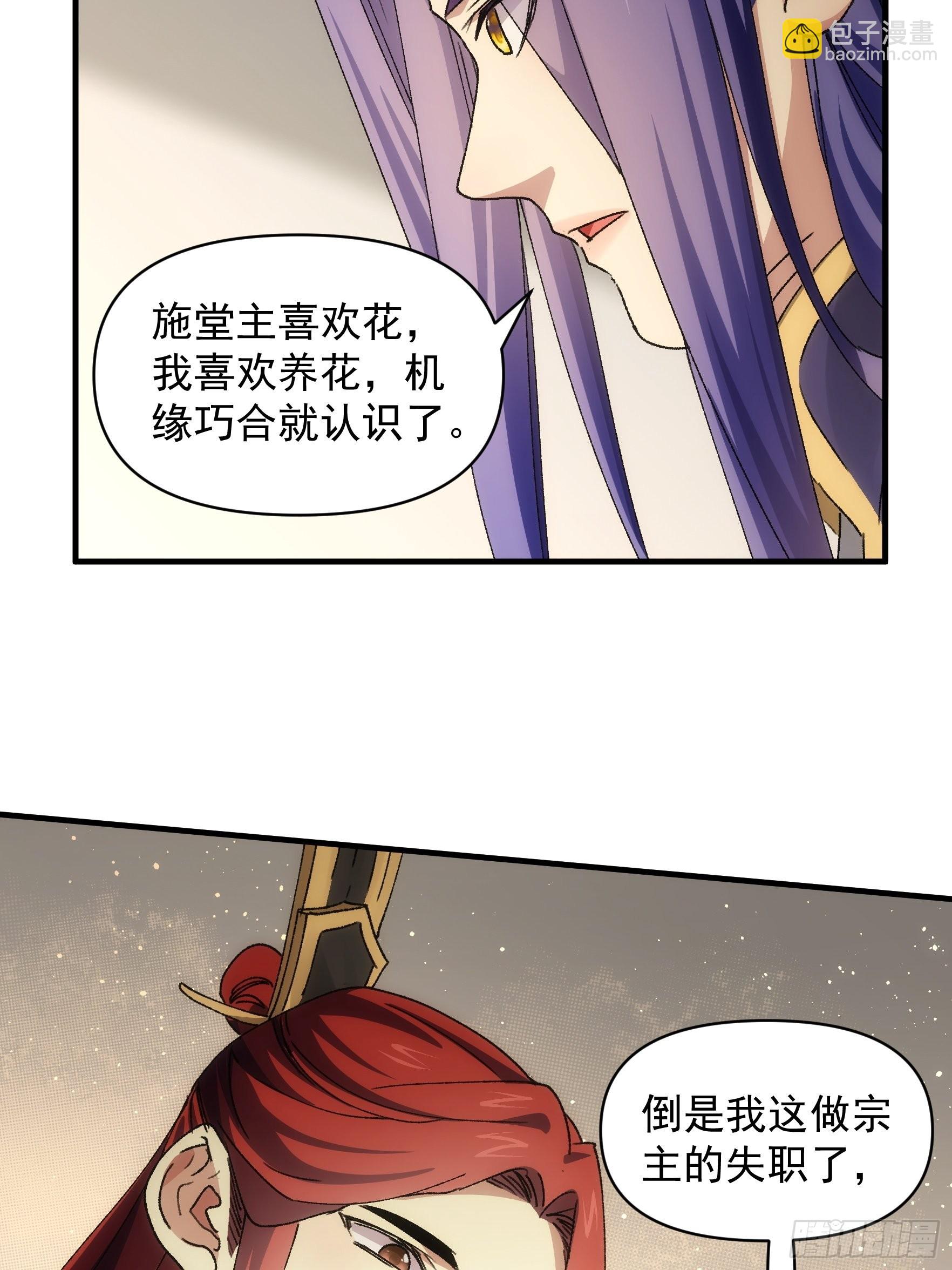 第84话 灭宗危机解除-第87话