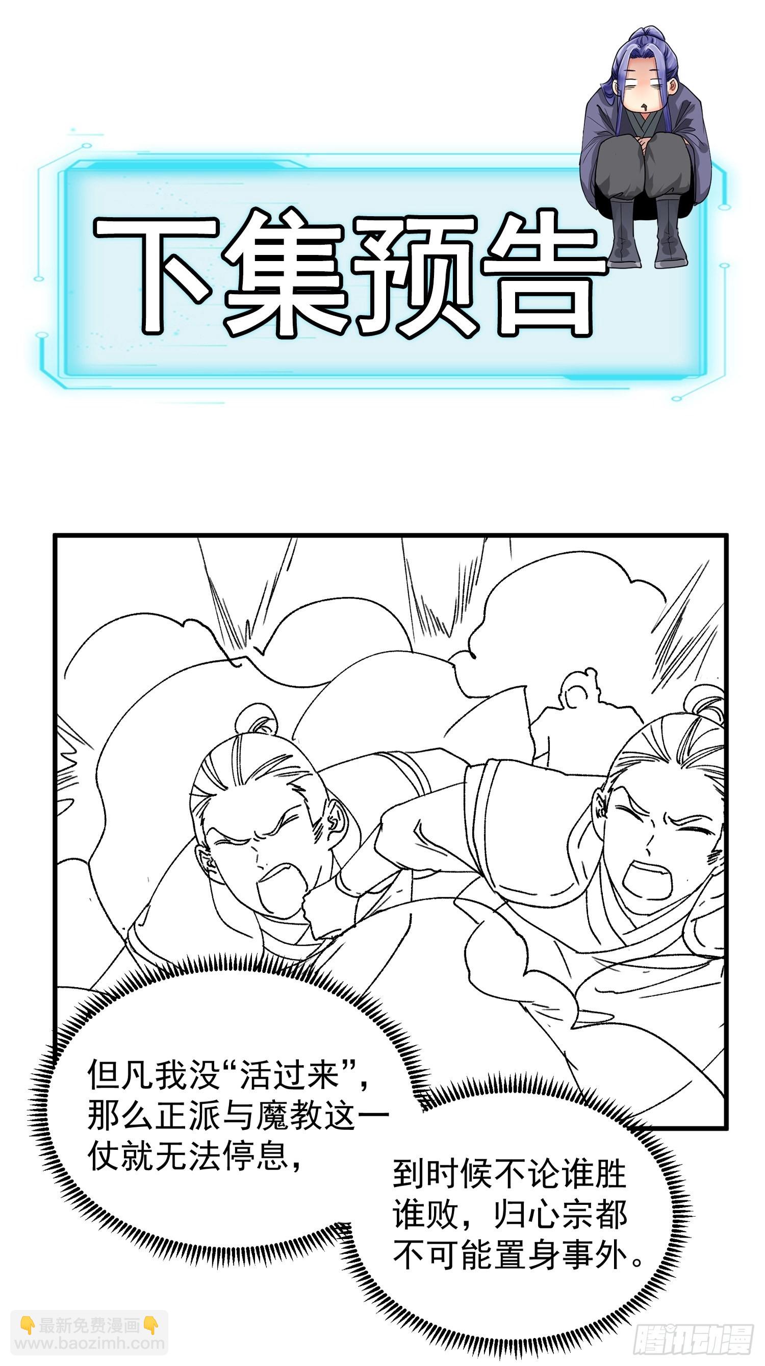 第84话 灭宗危机解除-第87话