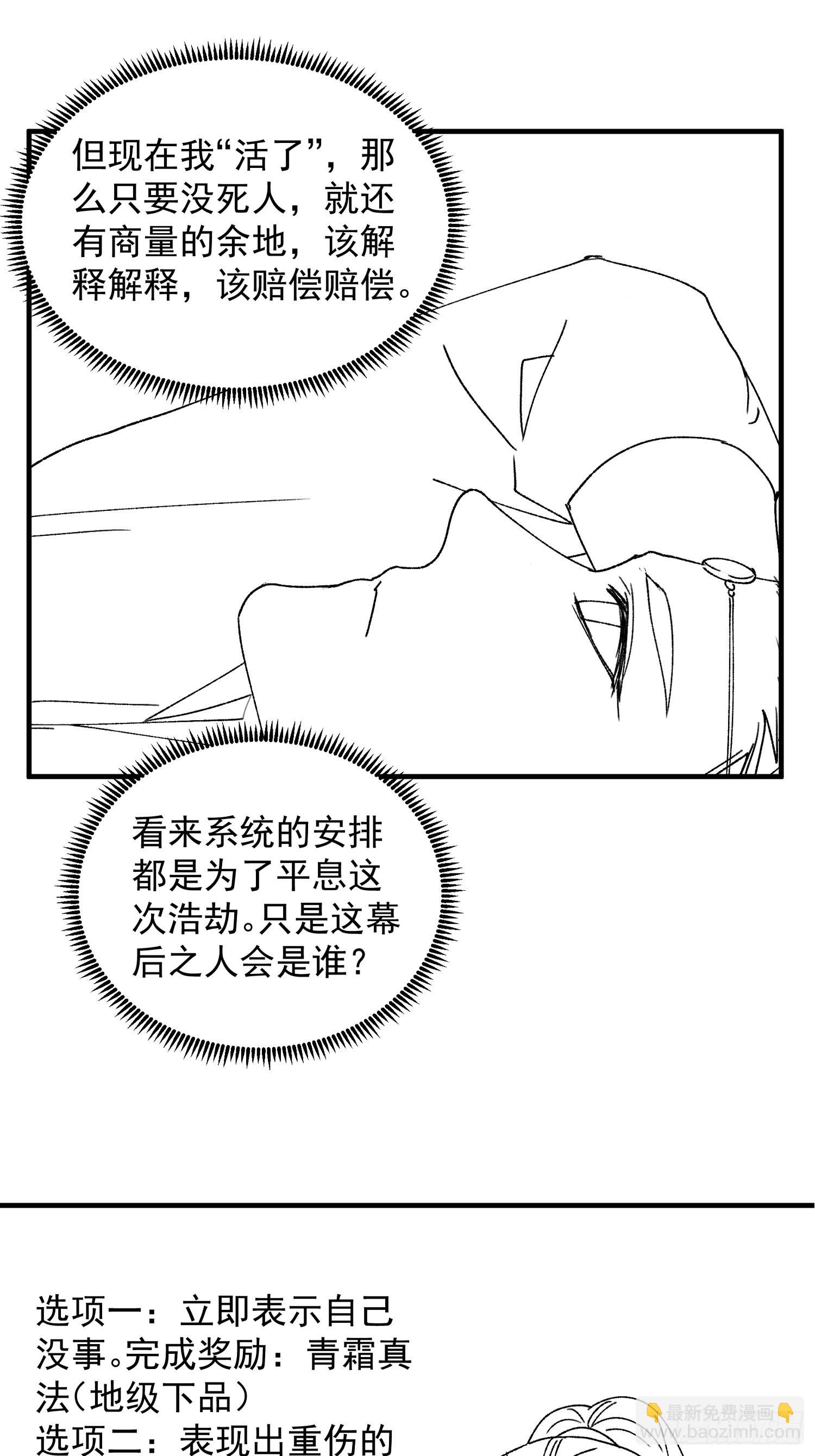 第84话 灭宗危机解除-第87话