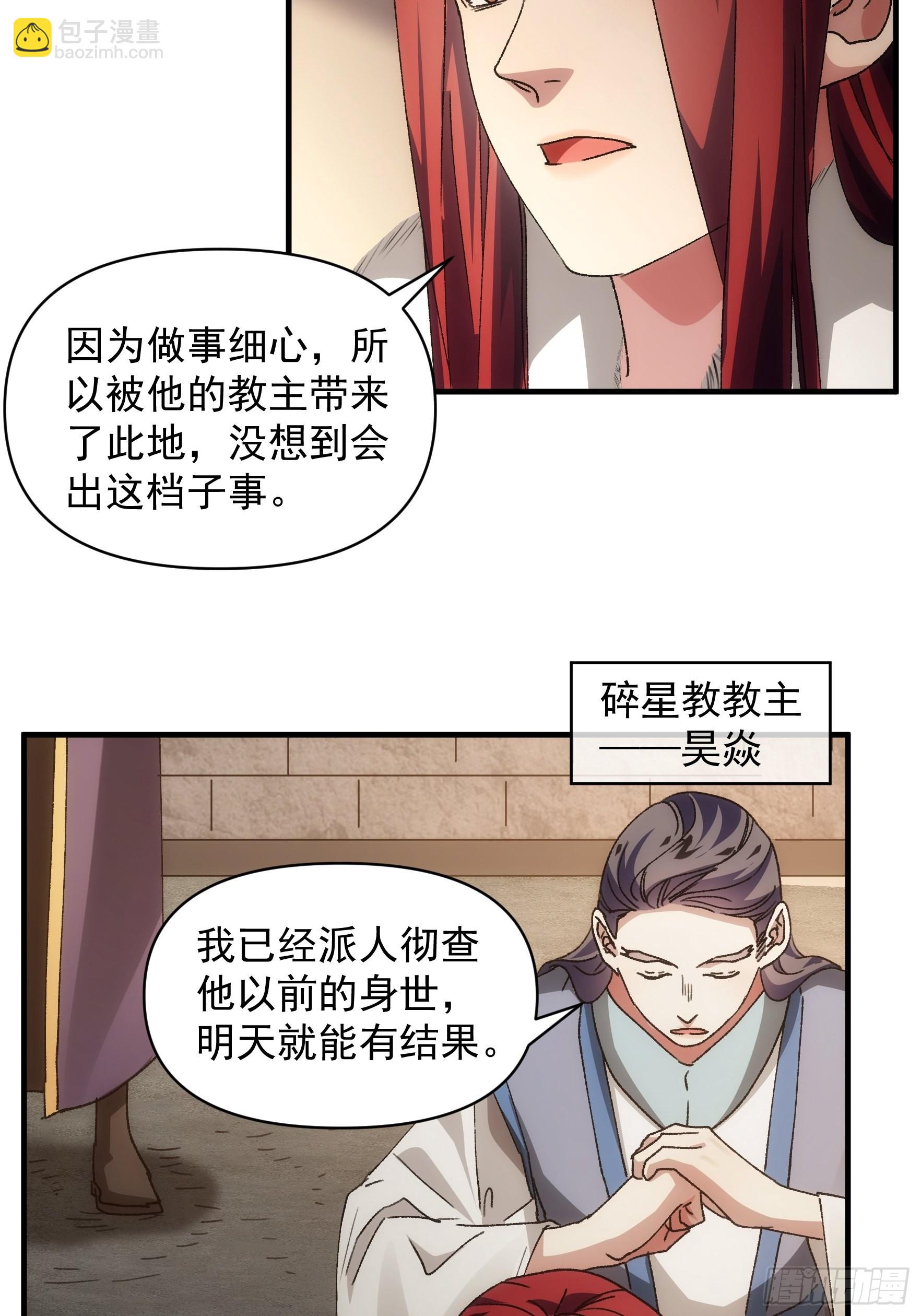 第86话 宝贝详解-第89话