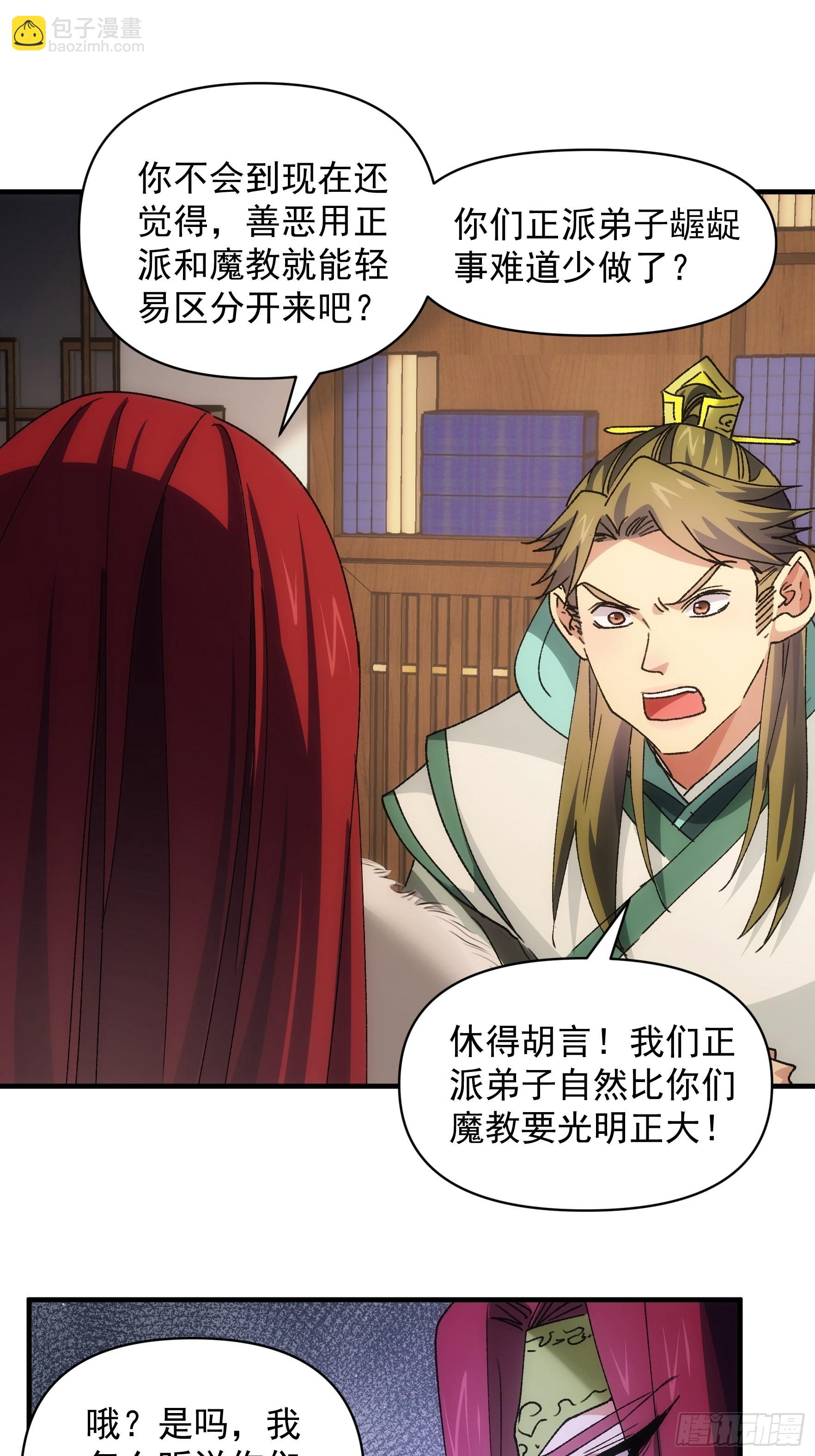第86话 宝贝详解-第89话