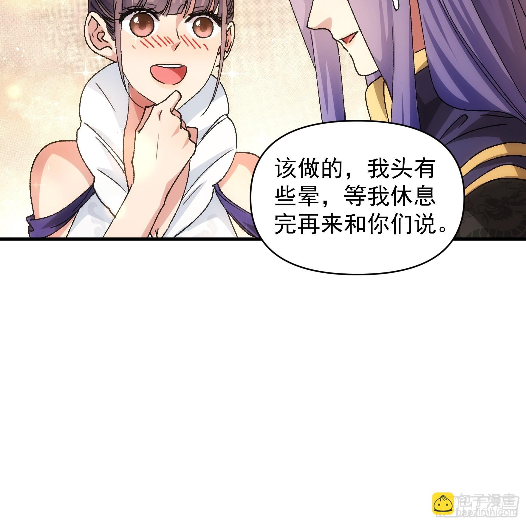 第88话 法宝奖励-第91话