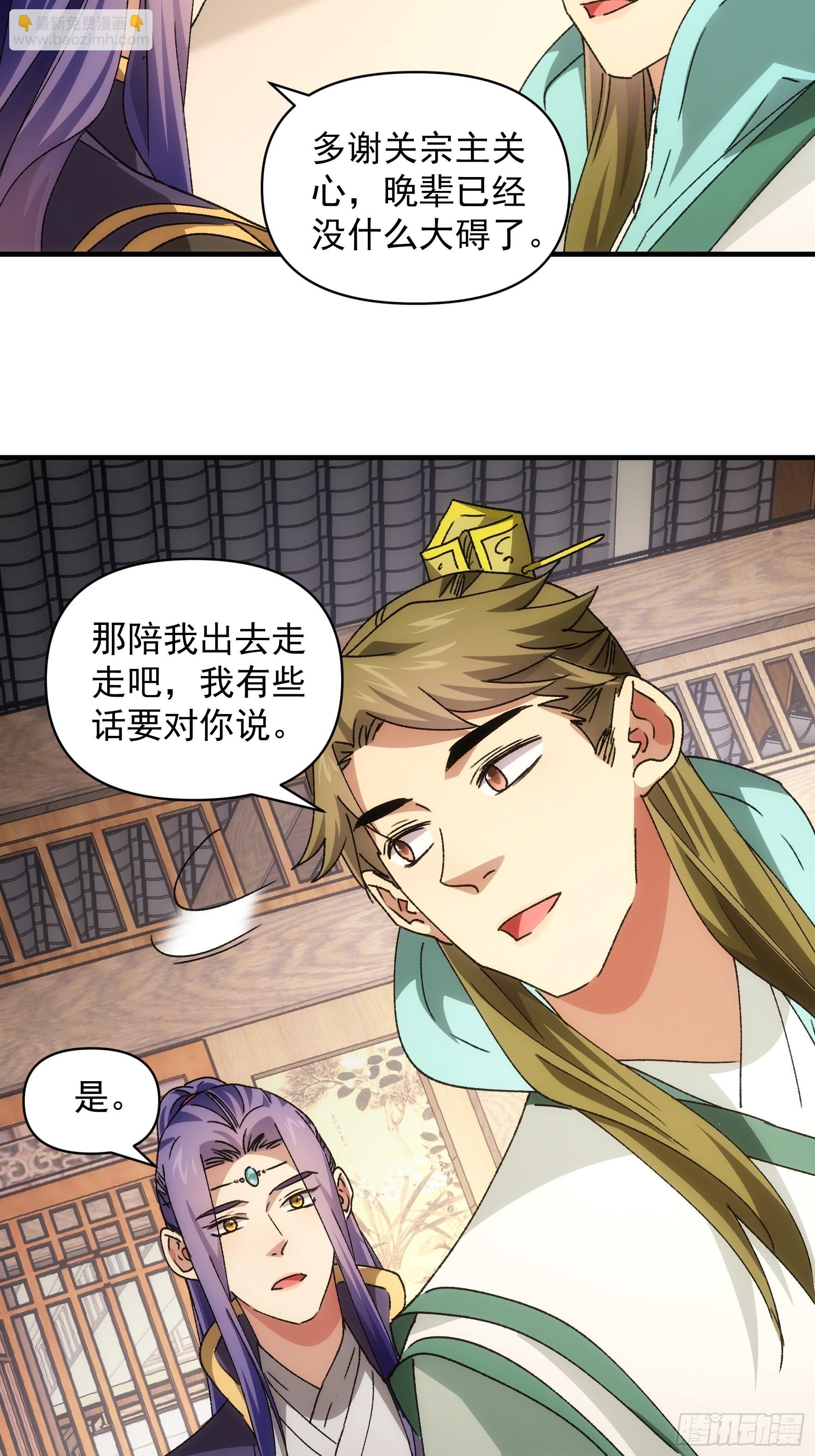 第88话 法宝奖励-第91话